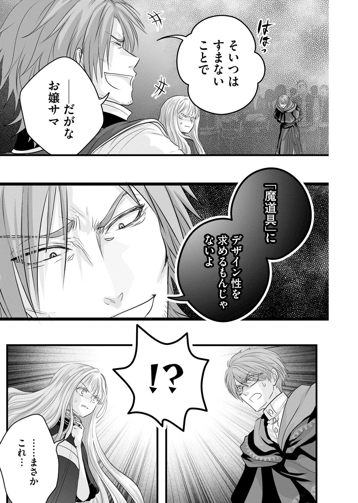 AKUYAKU TAIKUTSU REIJOU, SONO MIRYOKUCHI WA COUNT STOP DESU!: OTOME GAME NO HAMETSU FLAG WO KAIHI SHITARA, OUJISAMA YA KIZOKU REIJOU NO MINAMASAMA NI SHITAWARETE Chapter 16 page 11 - nihonkuni.com