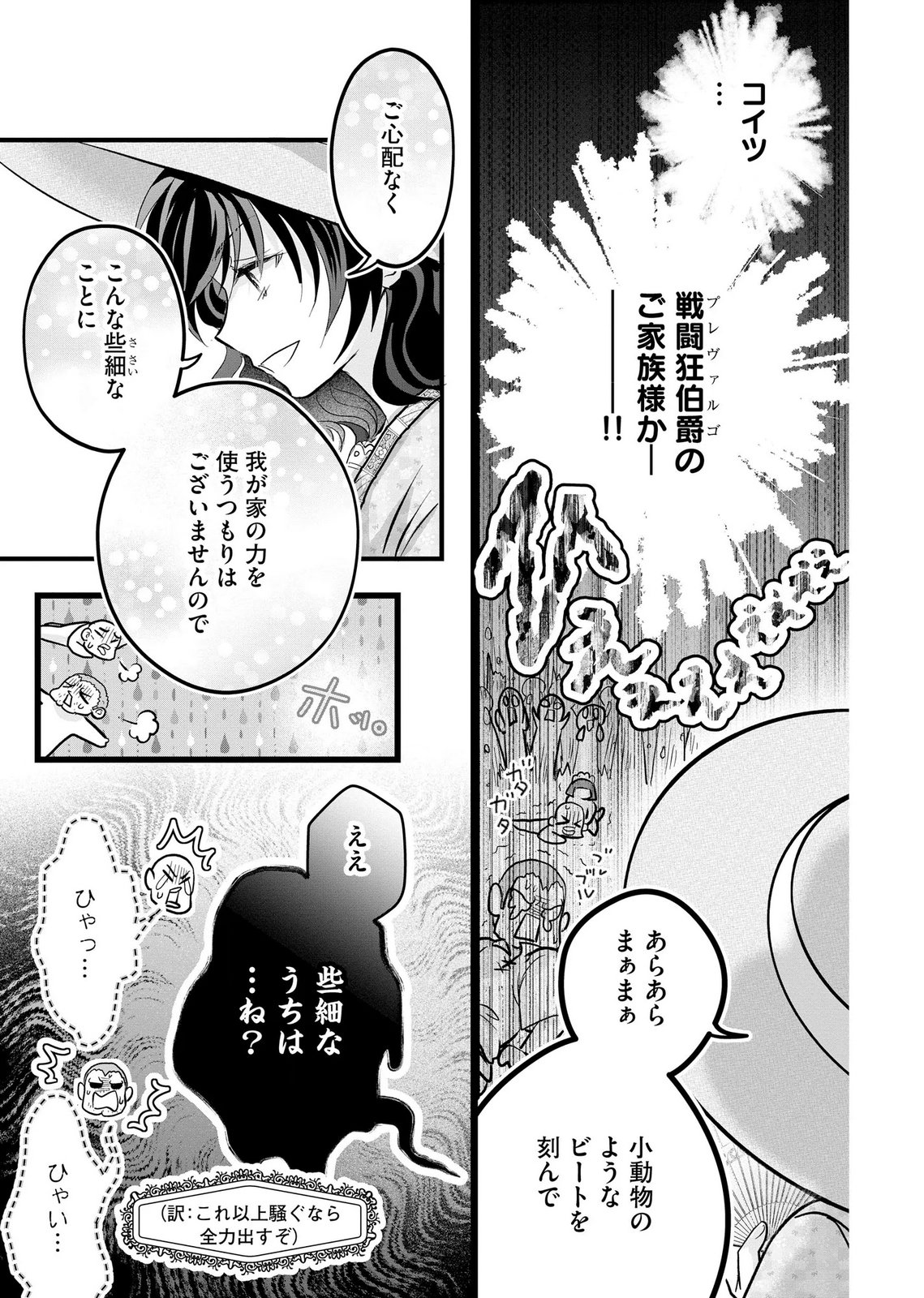 AKUYAKU TAIKUTSU REIJOU, SONO MIRYOKUCHI WA COUNT STOP DESU!: OTOME GAME NO HAMETSU FLAG WO KAIHI SHITARA, OUJISAMA YA KIZOKU REIJOU NO MINAMASAMA NI SHITAWARETE Chapter 12 page 3 - nihonkuni.com
