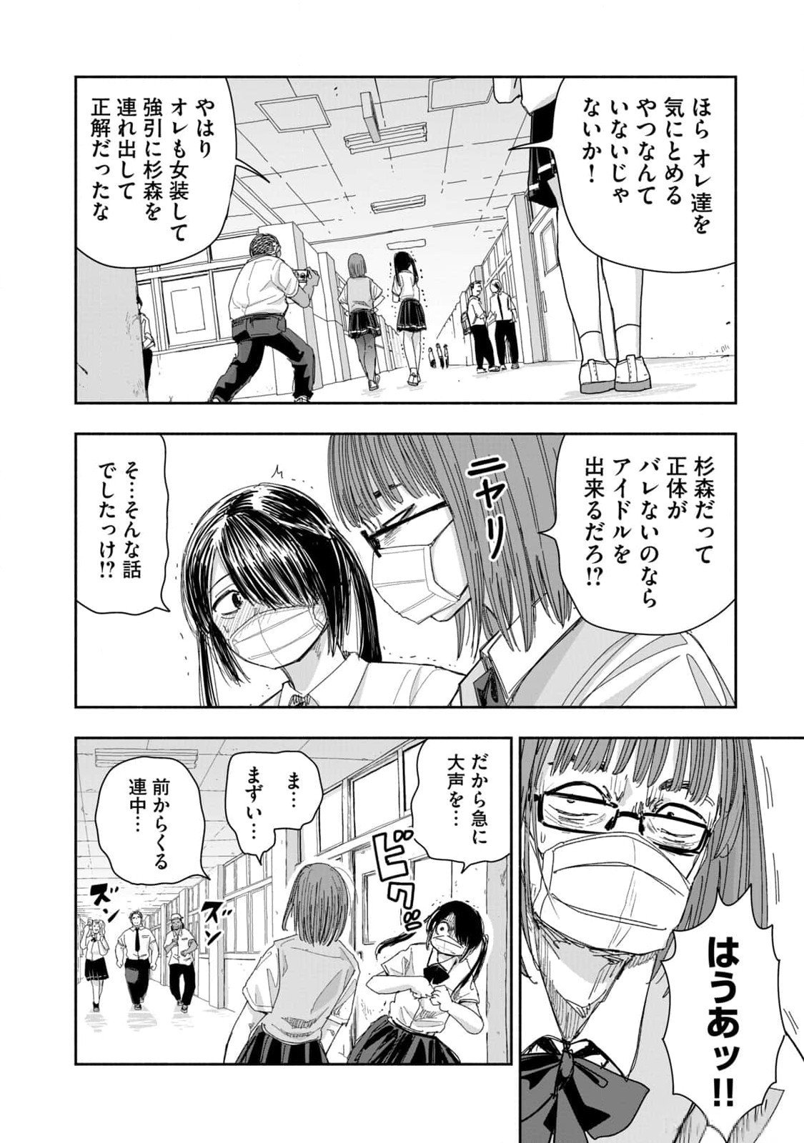 ZUTTO SEISHUN POI DESU YO Chapter 10 page 10 - nihonkuni.com