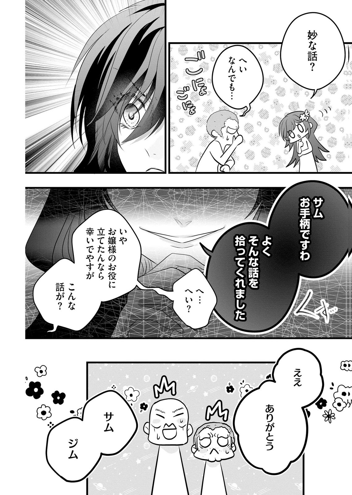 AKUYAKU TAIKUTSU REIJOU, SONO MIRYOKUCHI WA COUNT STOP DESU!: OTOME GAME NO HAMETSU FLAG WO KAIHI SHITARA, OUJISAMA YA KIZOKU REIJOU NO MINAMASAMA NI SHITAWARETE Chapter 16 page 18 - nihonkuni.com