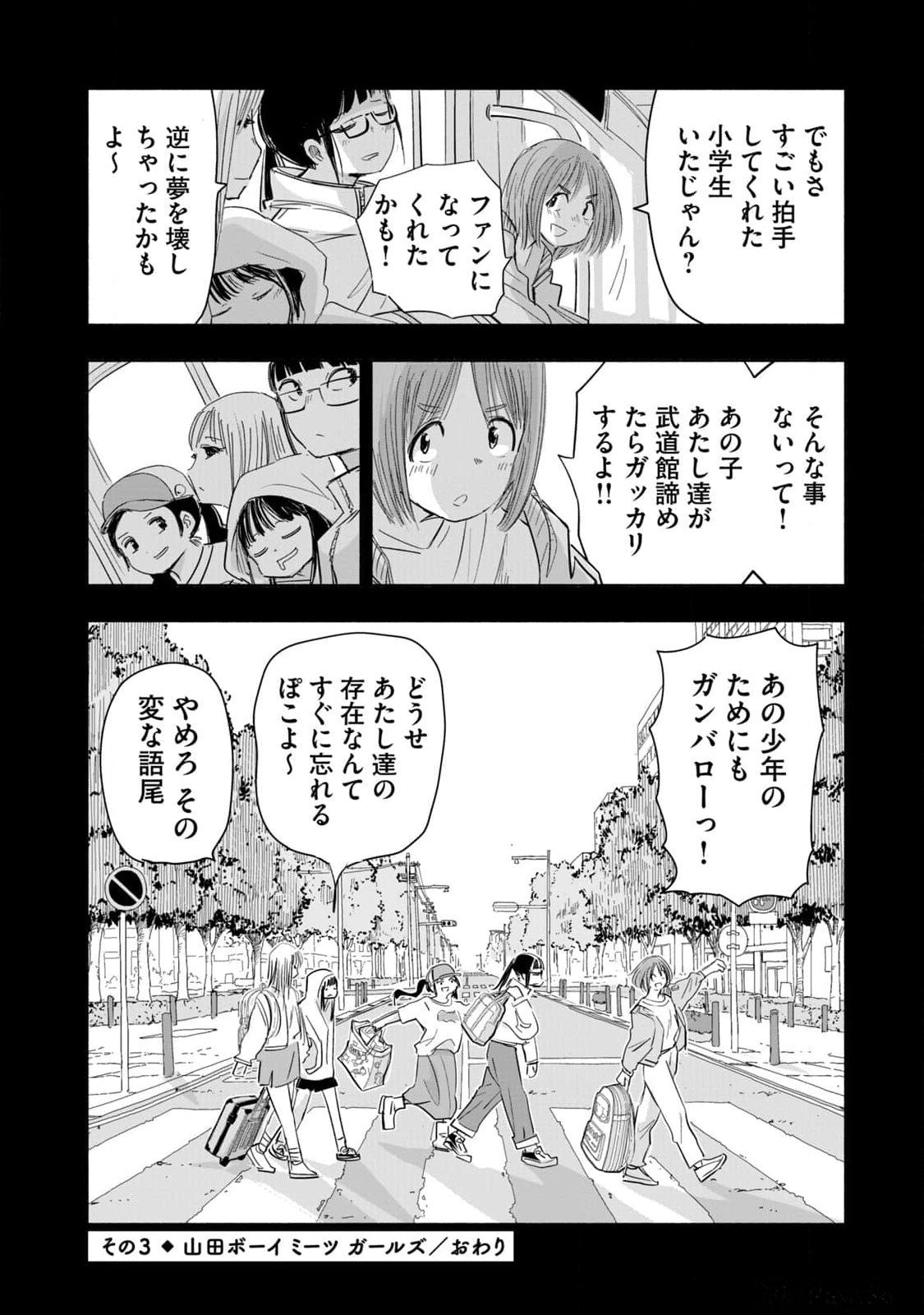 ZUTTO SEISHUN POI DESU YO Chapter 12 page 12 - nihonkuni.com