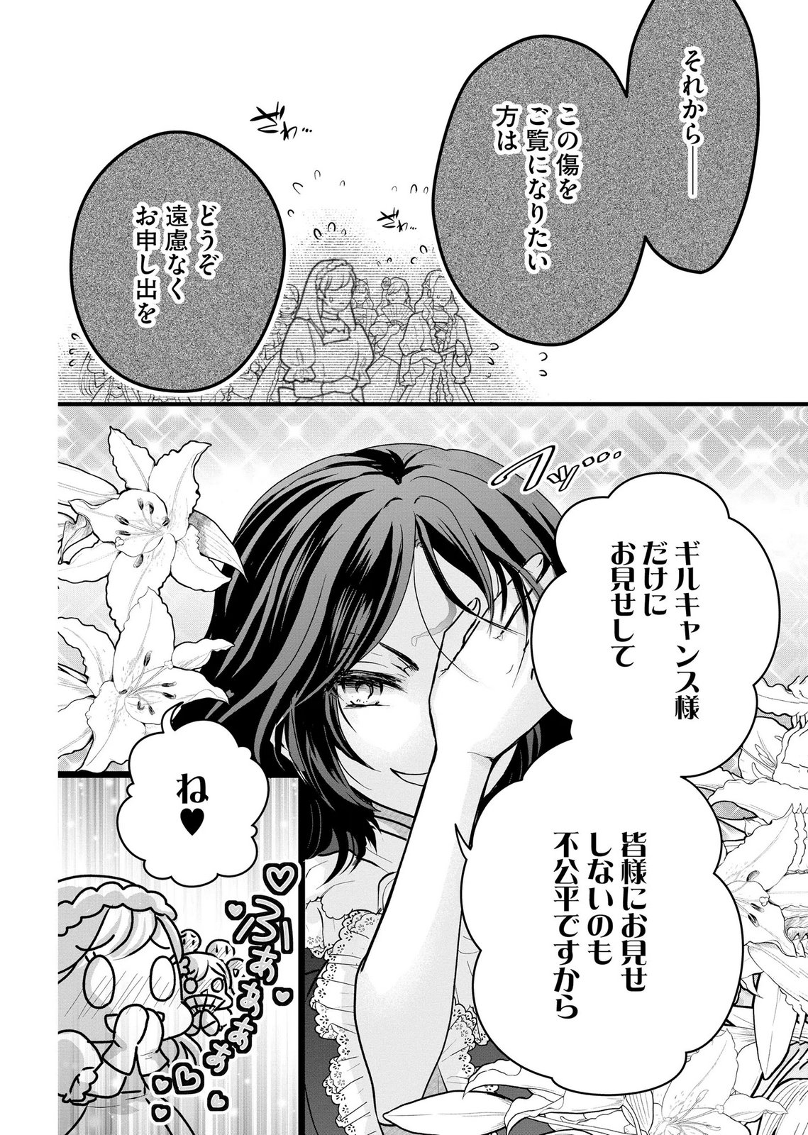 AKUYAKU TAIKUTSU REIJOU, SONO MIRYOKUCHI WA COUNT STOP DESU!: OTOME GAME NO HAMETSU FLAG WO KAIHI SHITARA, OUJISAMA YA KIZOKU REIJOU NO MINAMASAMA NI SHITAWARETE Chapter 8 page 20 - nihonkuni.com