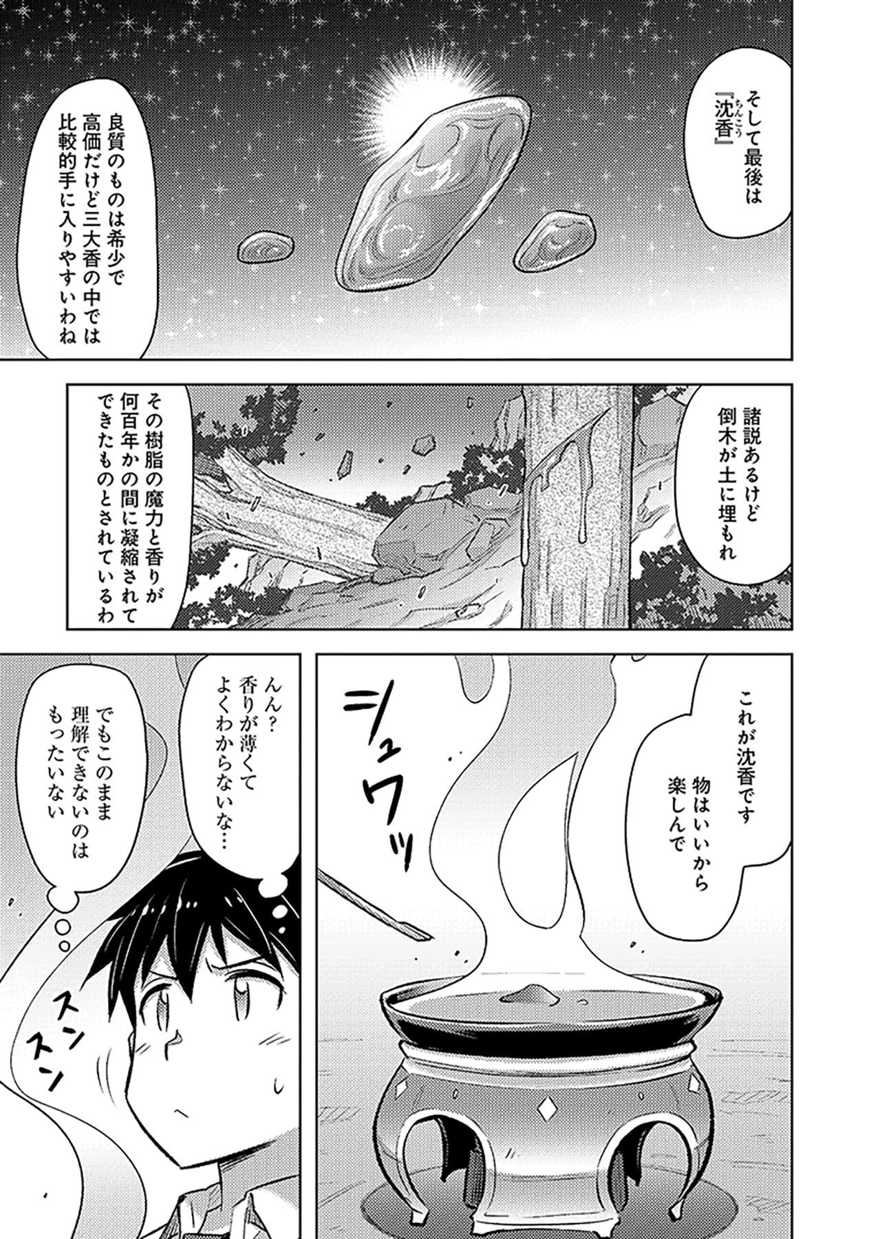 SONO ISEKAI HAREM WA SEIYAKU TSUKI. - JII KOUI WO KINSHI SARETA DOUTEI YUUSHA NO SLOW LIFE Chapter 16 page 23 - nihonkuni.com