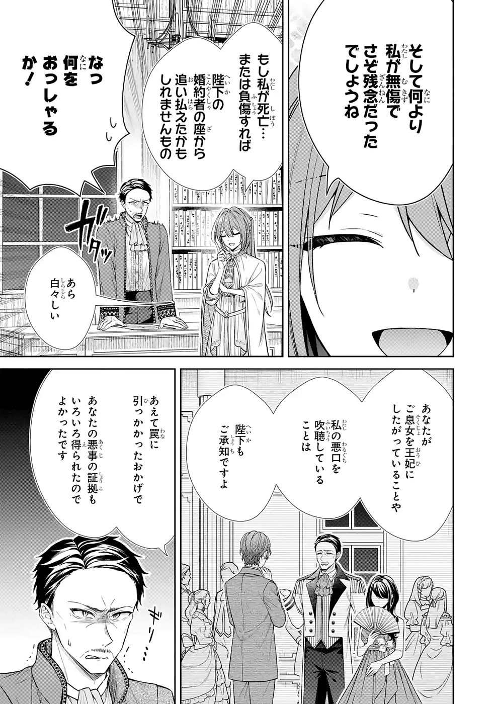 SEIJO GA "AMAYAKASHITE KURERU YASASHII DANNA-SAMA" WO BOSHUU SHITARA KOKUOU HEIKA GA RIKKOUHO SHITE KITA Chapter 15 page 5 - nihonkuni.com