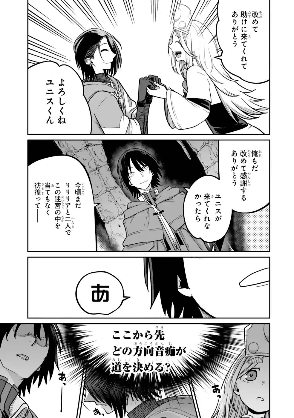 SAIKOU NANDO MEIKYUU DE PARTY NI OKIZARI NI SARETA S-RANK KENSHI, HONTOU NI MAYOI MAKUTTE DARE MO SHIRANAI SAISHINBU E: ORE NO KAN DA TO TABUN KOCCHI GA DEGUCHI DA TO OMOU Chapter 14 page 25 - nihonkuni.com