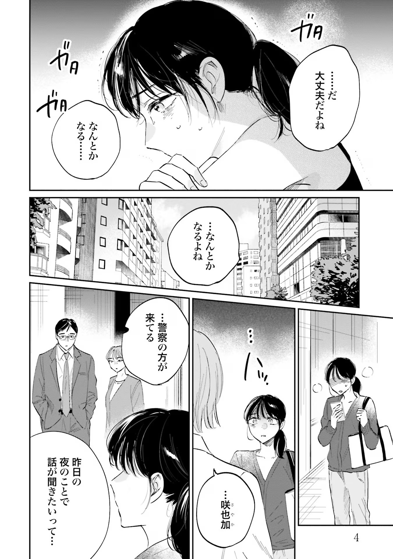 KIMI WA BUDOKAN NI TATENAI Chapter 6 page 2 - nihonkuni.com