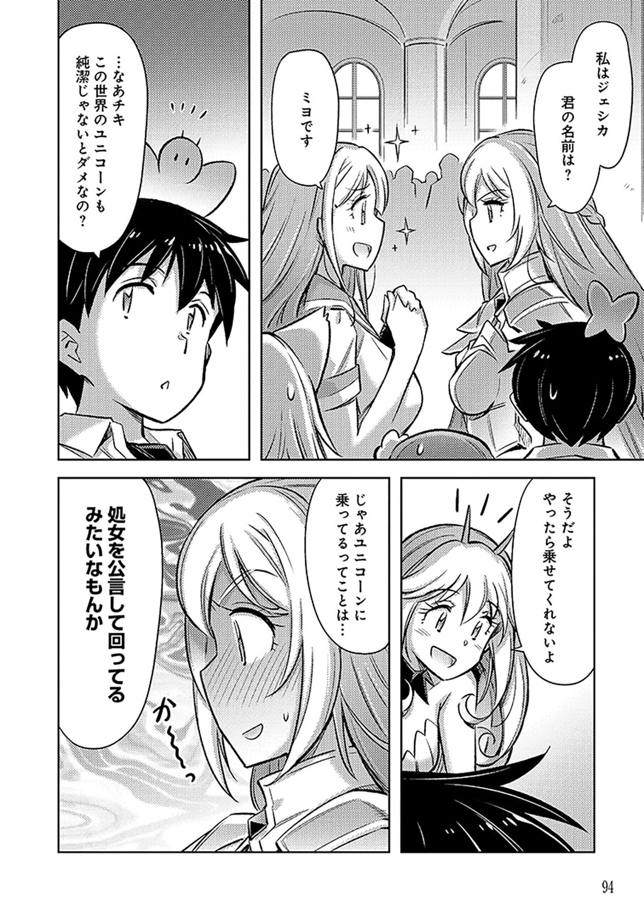 SONO ISEKAI HAREM WA SEIYAKU TSUKI. - JII KOUI WO KINSHI SARETA DOUTEI YUUSHA NO SLOW LIFE Chapter 16 page 8 - nihonkuni.com