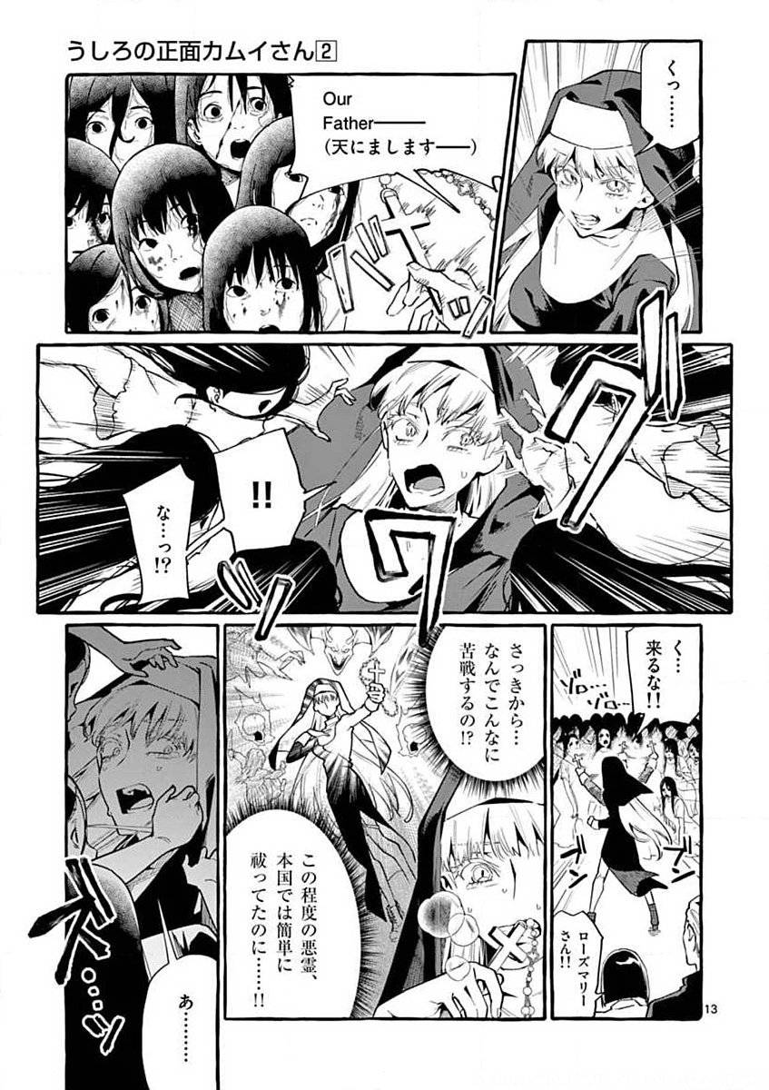 USHIRO NO SHOUMEN KAMUI-SAN Chapter 15 page 13 - nihonkuni.com