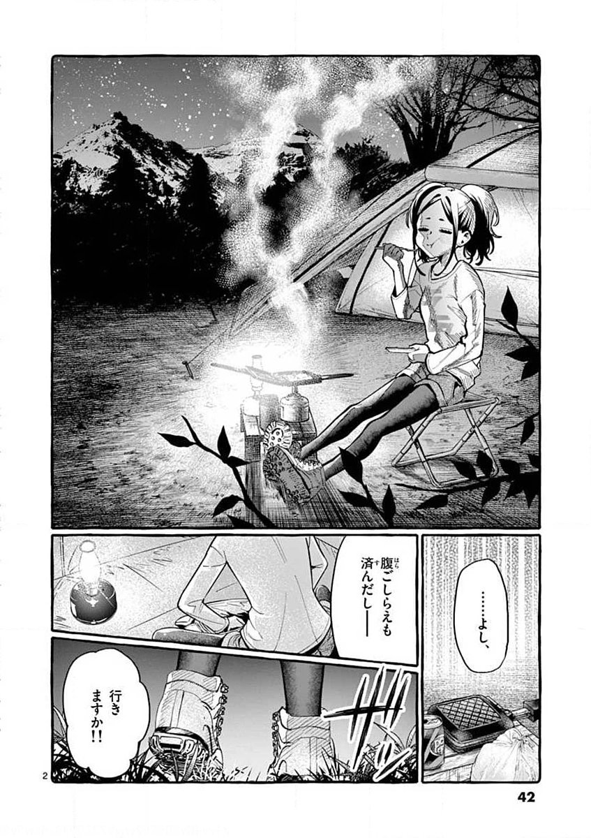 USHIRO NO SHOUMEN KAMUI-SAN Chapter 12 page 2 - nihonkuni.com