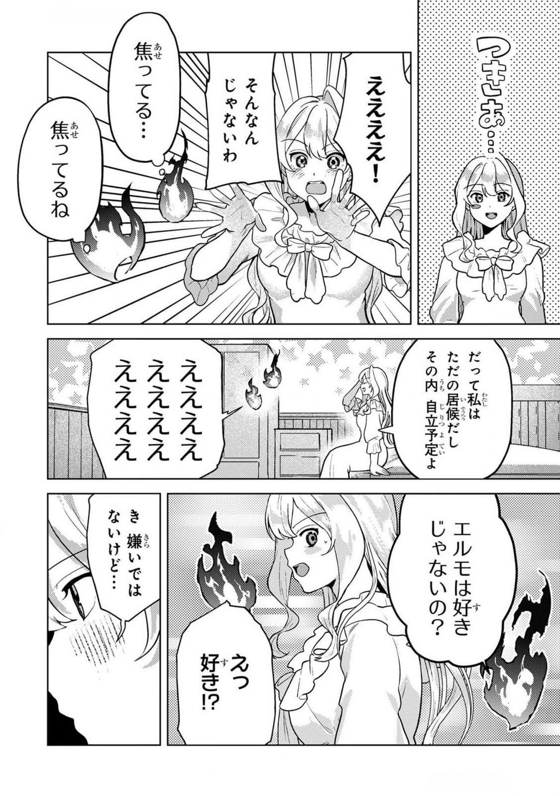 KONYAKU HAKI SHITA WO BAKA NA OUJI WA HOTTOITE, AKUYAKU REIJOU WA SEIREI NO MORI DE SHIAWASE NI NARIMASU. Chapter 8 page 6 - nihonkuni.com