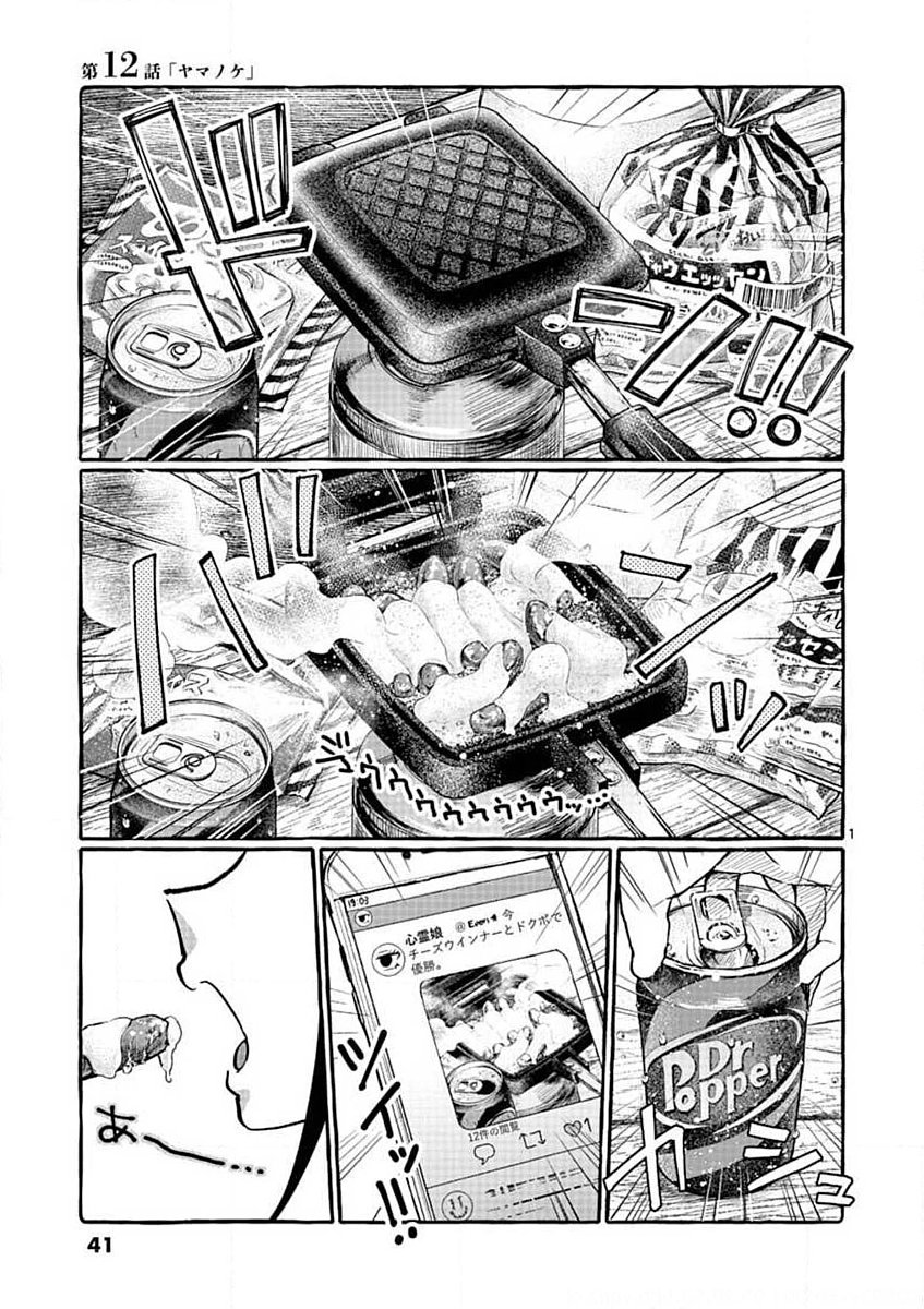 USHIRO NO SHOUMEN KAMUI-SAN Chapter 12 page 1 - nihonkuni.com