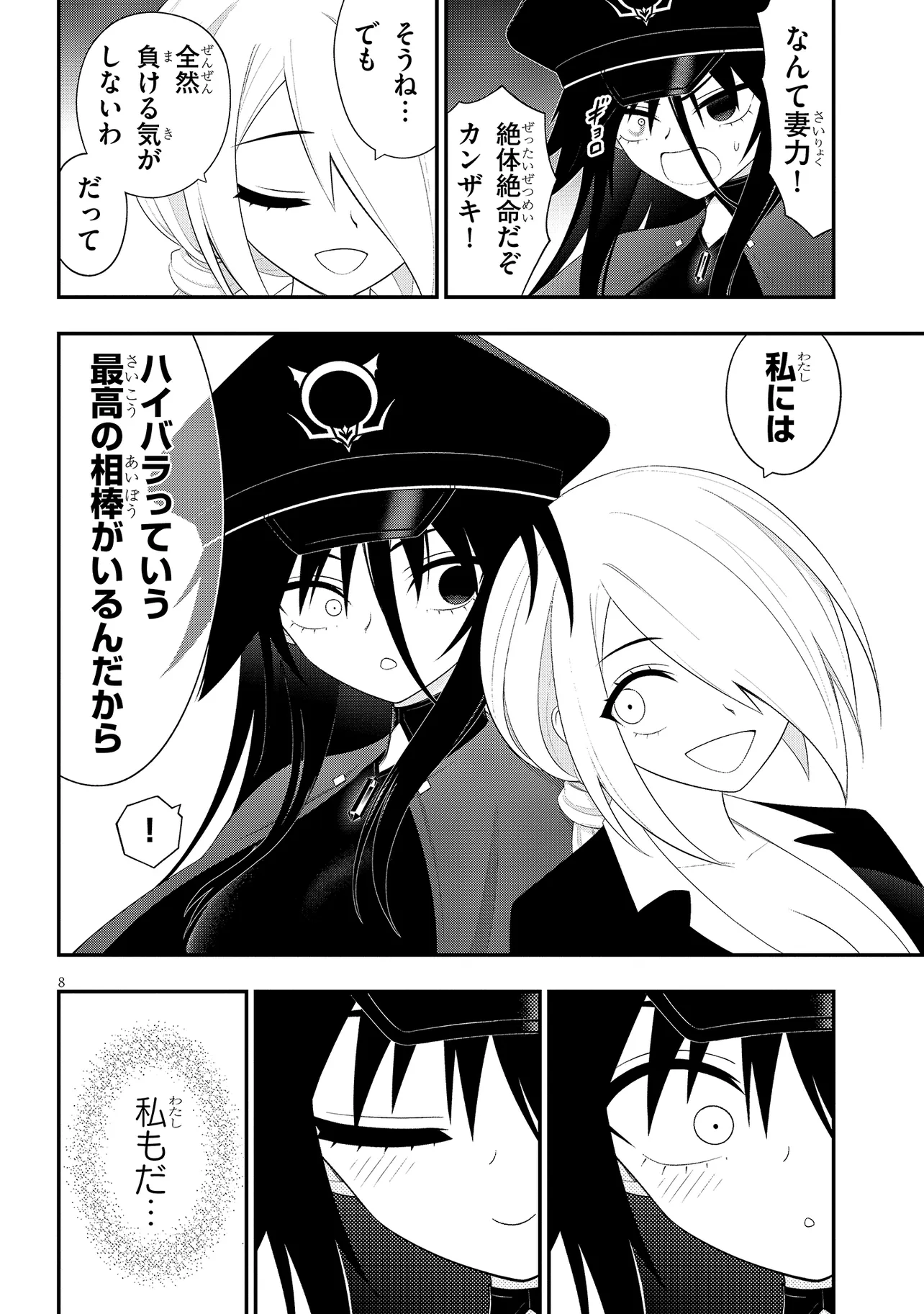 Read Ingoku Danchi Chapter 51.1 [High Quality / Full] - Page 8 - nicomanga.com