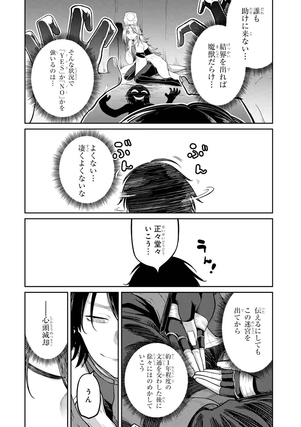 SAIKOU NANDO MEIKYUU DE PARTY NI OKIZARI NI SARETA S-RANK KENSHI, HONTOU NI MAYOI MAKUTTE DARE MO SHIRANAI SAISHINBU E: ORE NO KAN DA TO TABUN KOCCHI GA DEGUCHI DA TO OMOU Chapter 9 page 18 - nihonkuni.com