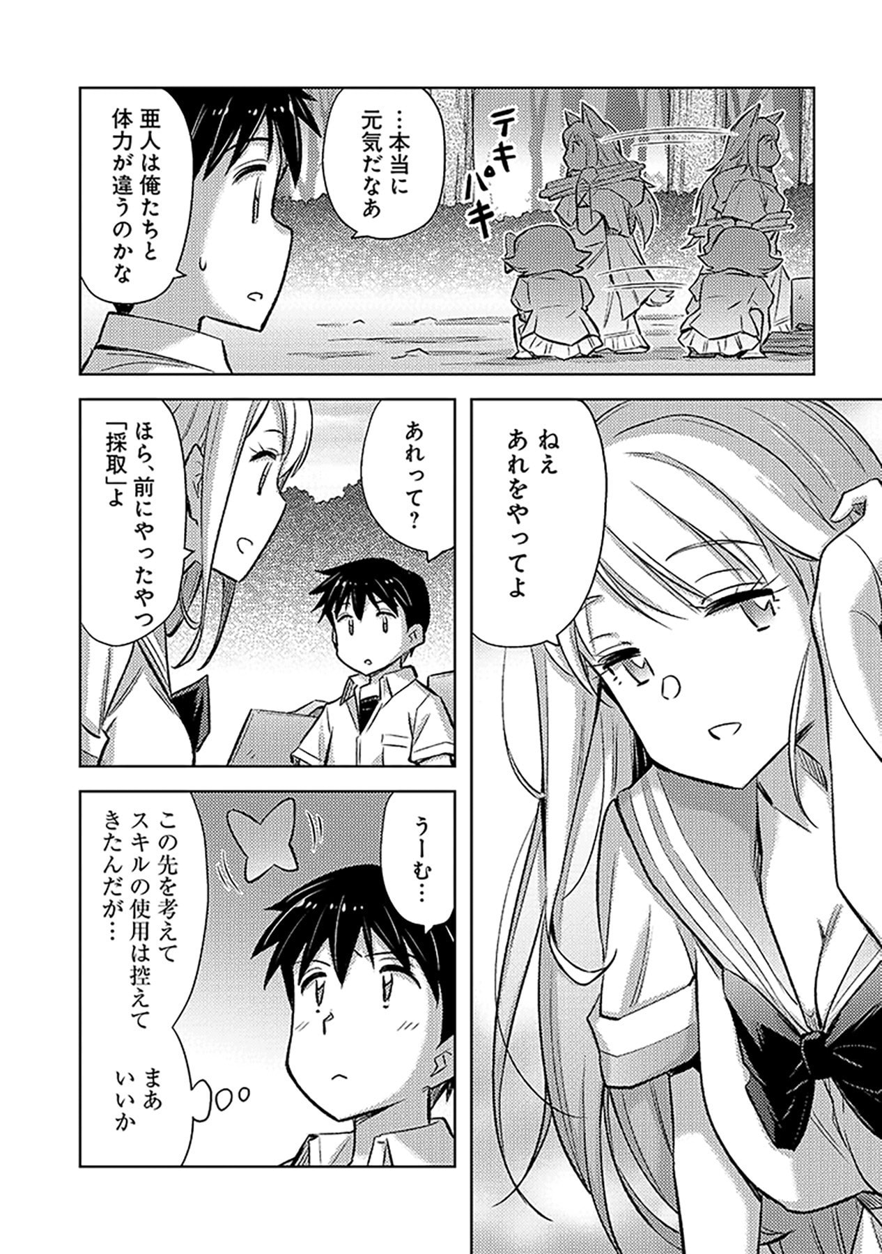 SONO ISEKAI HAREM WA SEIYAKU TSUKI. - JII KOUI WO KINSHI SARETA DOUTEI YUUSHA NO SLOW LIFE Chapter 13 page 6 - nihonkuni.com