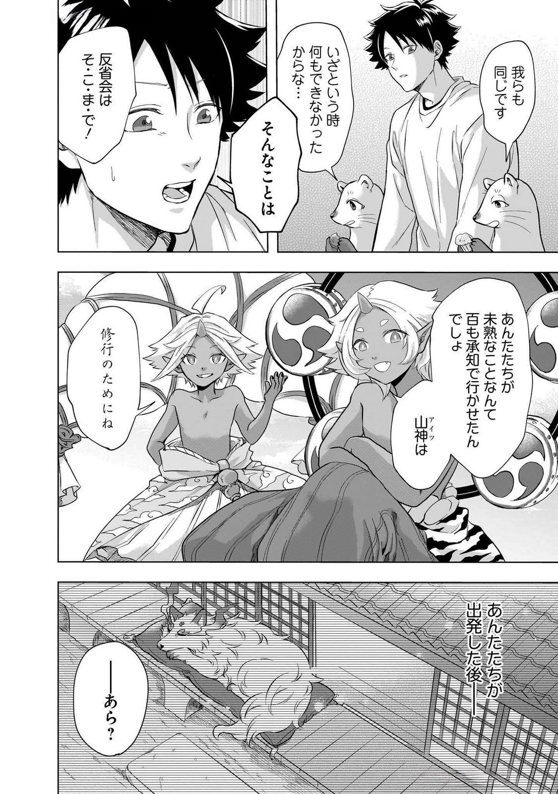 Read KAMI NO NIWATSUKI KUSUNOKI-TEI Chapter 27 [High Quality / Full] - Page 14 - nicomanga.net