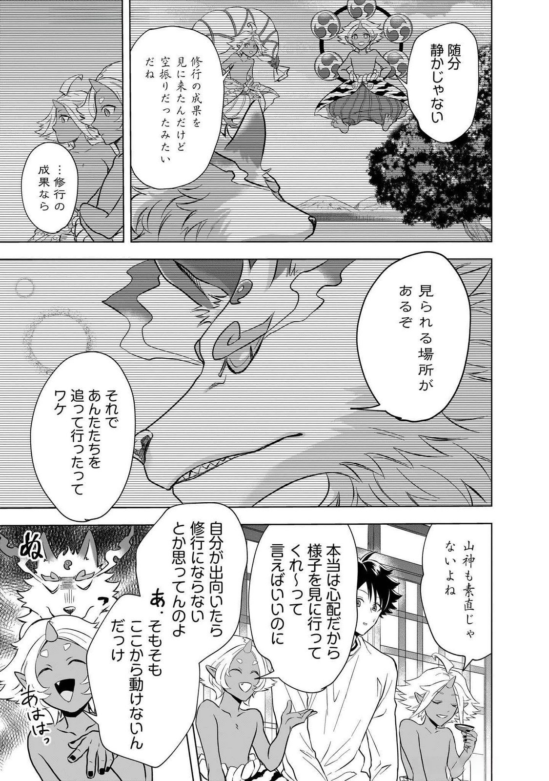 Read KAMI NO NIWATSUKI KUSUNOKI-TEI Chapter 27 [High Quality / Full] - Page 15 - nicomanga.net