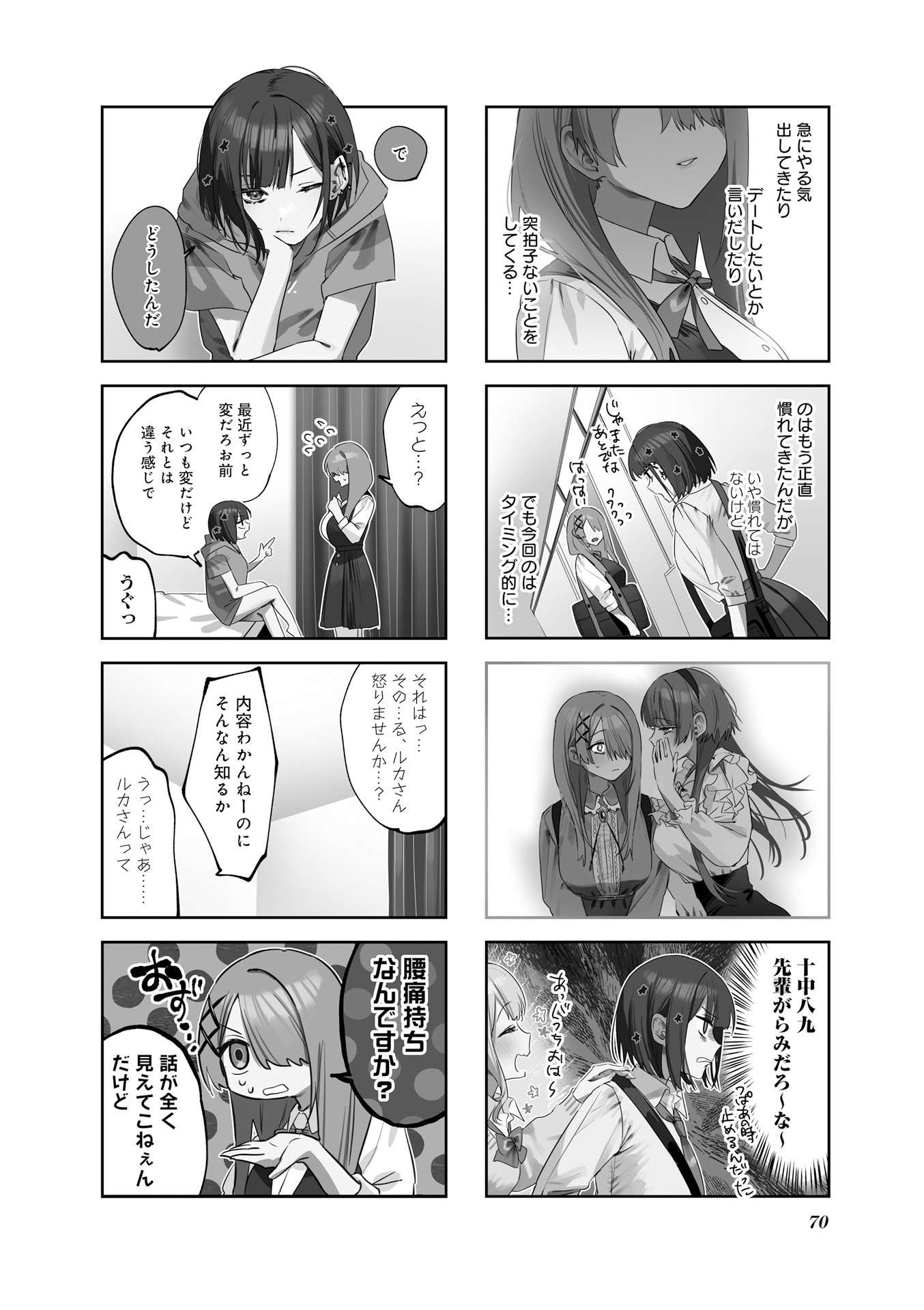 Read KOUTSUGOU SEMI-FRIEND Chapter 17 [High Quality / Full] - Page 2 - nicomanga.com