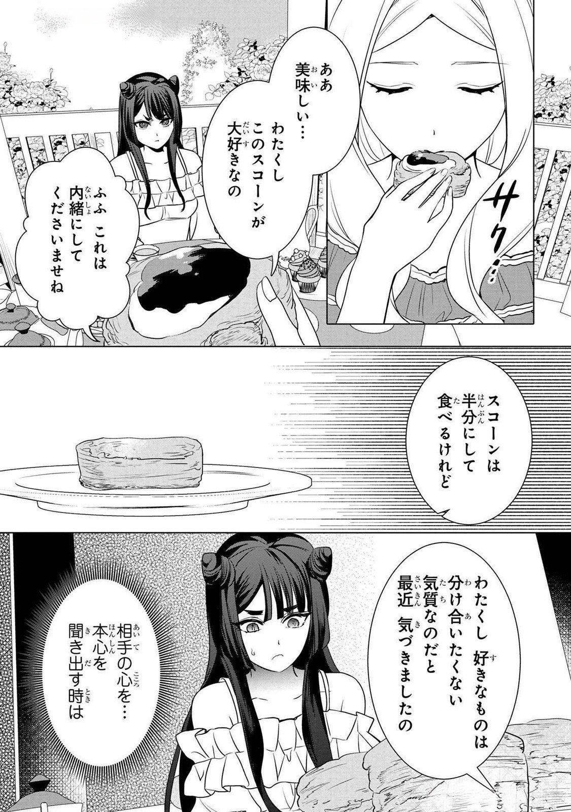 KONYAKUSHA GA UWAKI SHITE IRU YOU NANDESU KEDO WATASHI WA HAYARI NO AKUYAKU REIJOU TTE KOTO DEATTEMASU KA? Chapter 43 page 14 - nihonkuni.com