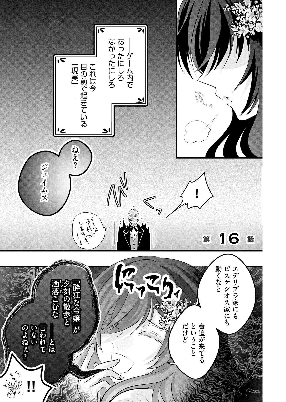 AKUYAKU TAIKUTSU REIJOU, SONO MIRYOKUCHI WA COUNT STOP DESU!: OTOME GAME NO HAMETSU FLAG WO KAIHI SHITARA, OUJISAMA YA KIZOKU REIJOU NO MINAMASAMA NI SHITAWARETE Chapter 16 page 1 - nihonkuni.com