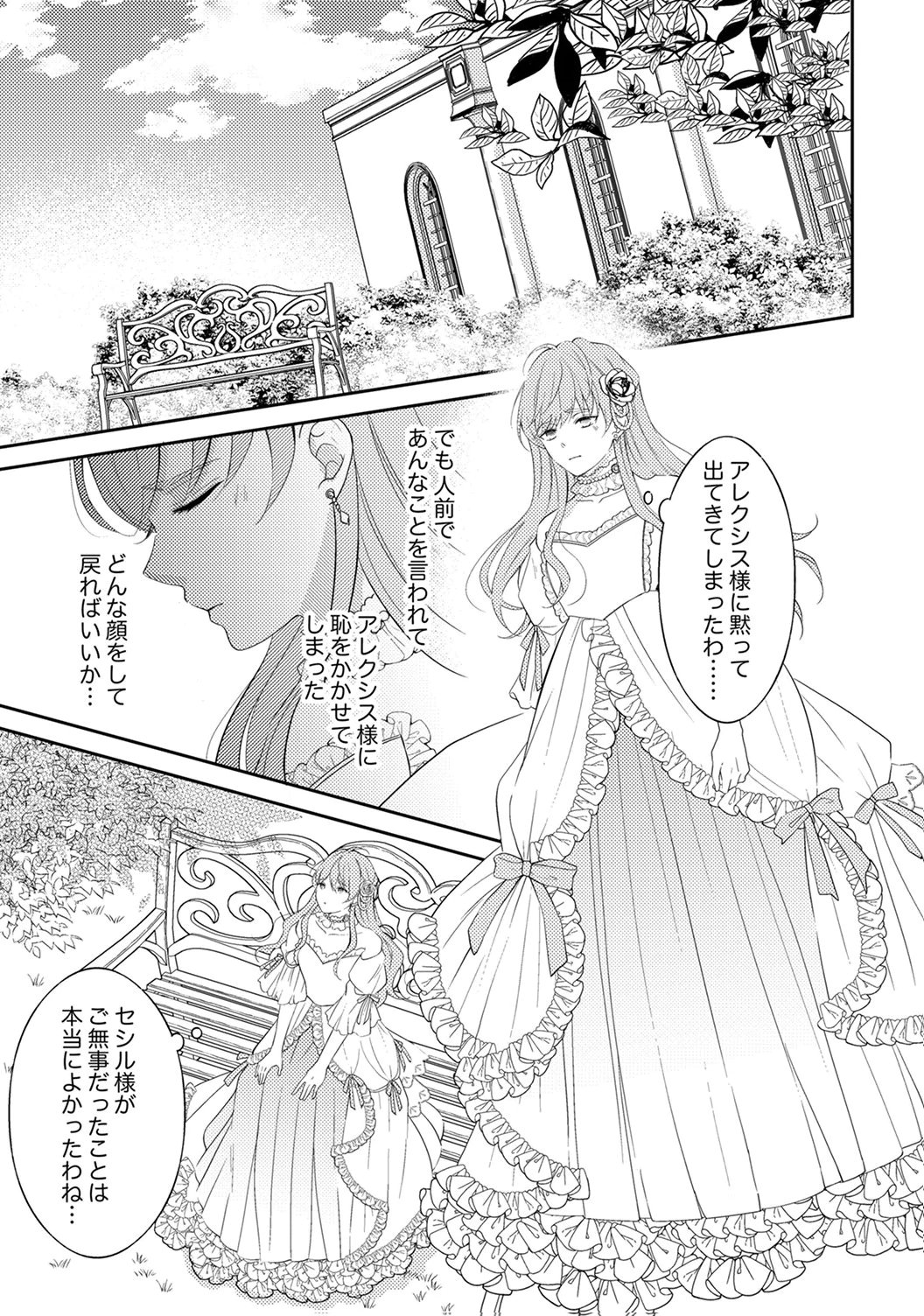 "ANE NO SPARE" TO YOBARETA MIGAWARI JINSEI WA, KYOU DE YAMERU KOTO NI SHIMASU: HENKYOU DE JIYUU WO MANKITSU CHUU NANODE, IMASARA SHIN NO SEIJO TO IWARETE MO SHIRIMASEN! Chapter 5 page 21 - nihonkuni.com