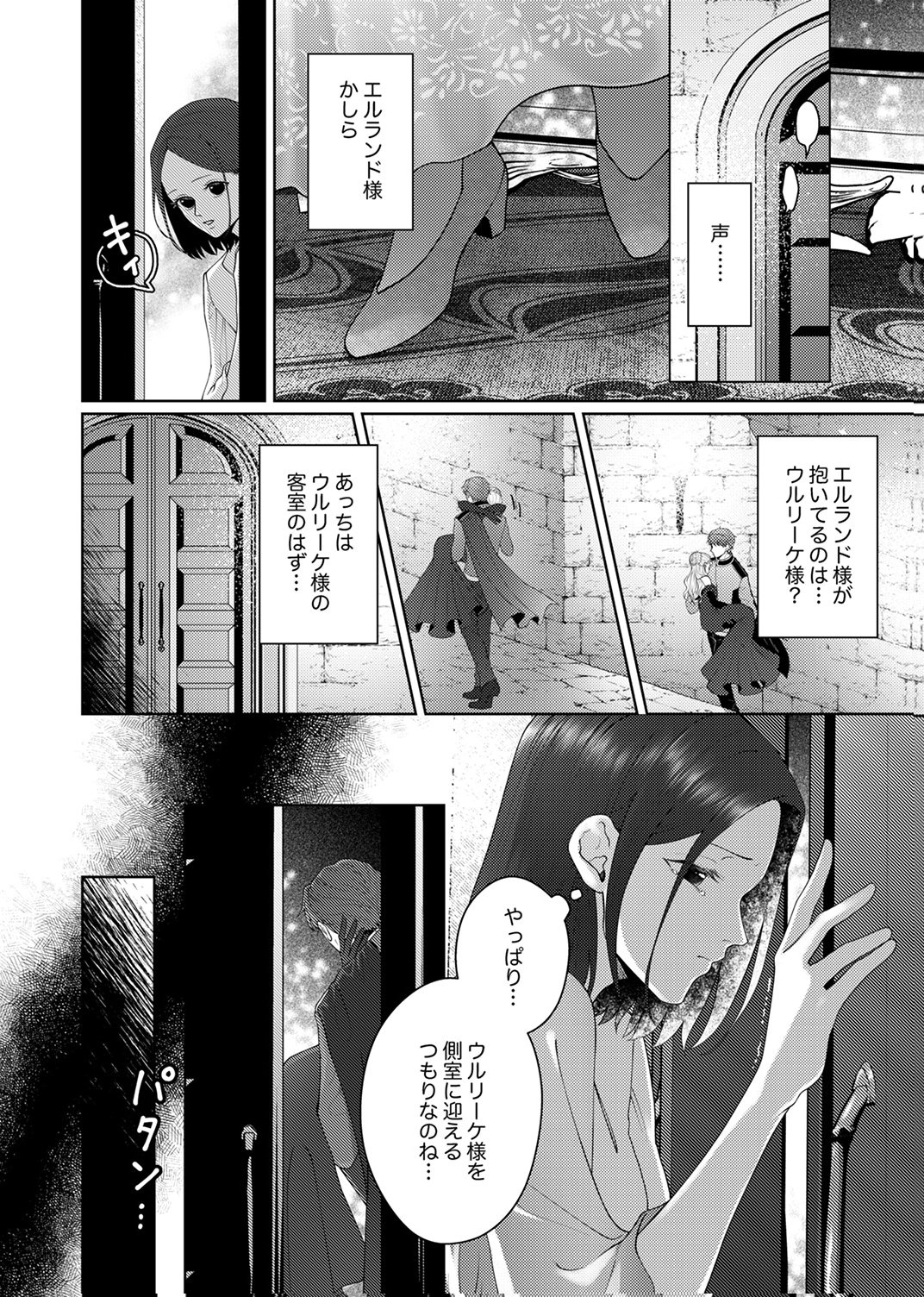 OKIZARI NI SARETA HANAYOME WA, HENKYOU KISHI NO BUKIYOU NA AI NI KIZUKANAI Chapter 9 page 30 - nihonkuni.com