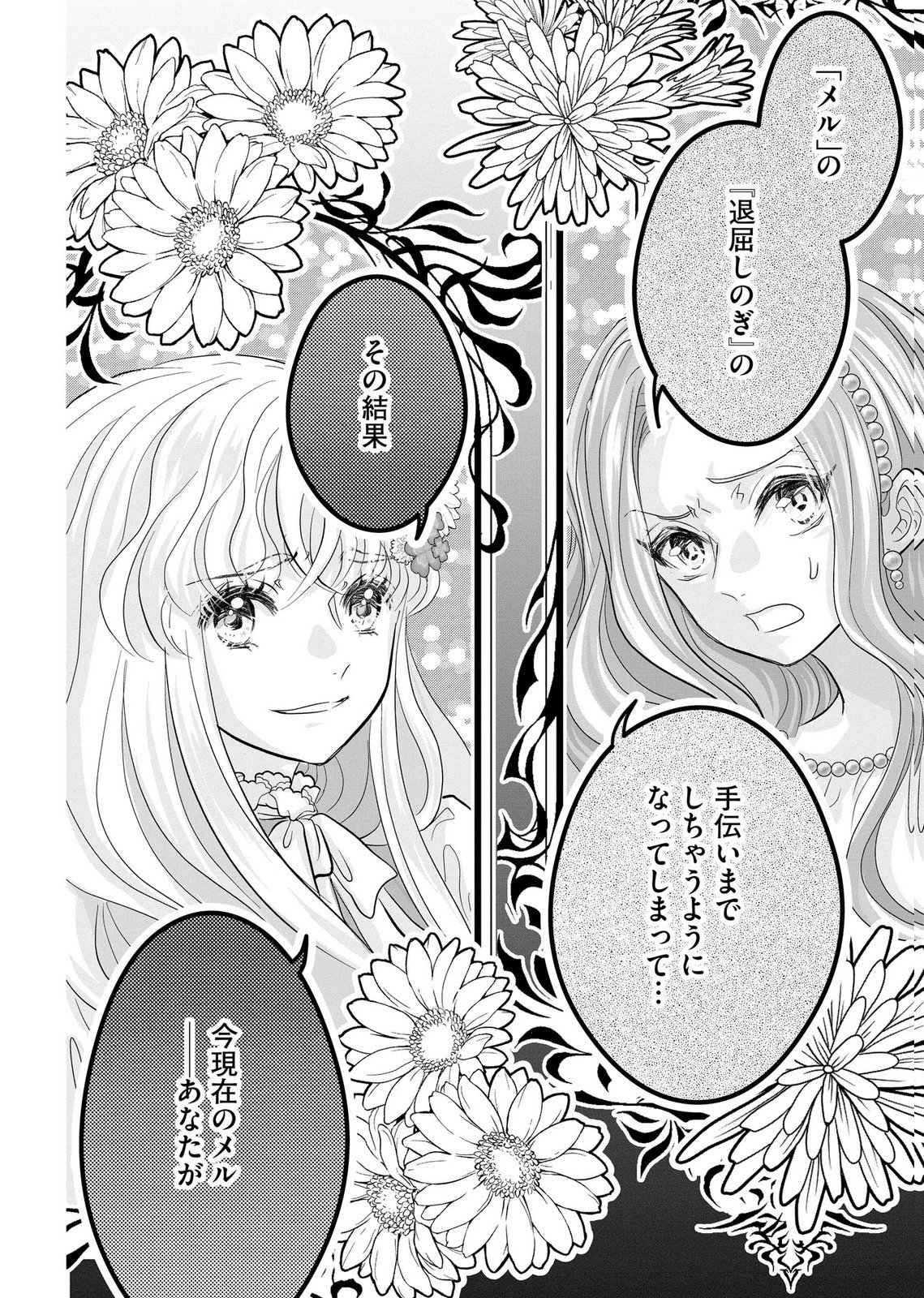 AKUYAKU TAIKUTSU REIJOU, SONO MIRYOKUCHI WA COUNT STOP DESU!: OTOME GAME NO HAMETSU FLAG WO KAIHI SHITARA, OUJISAMA YA KIZOKU REIJOU NO MINAMASAMA NI SHITAWARETE Chapter 12 page 24 - nihonkuni.com