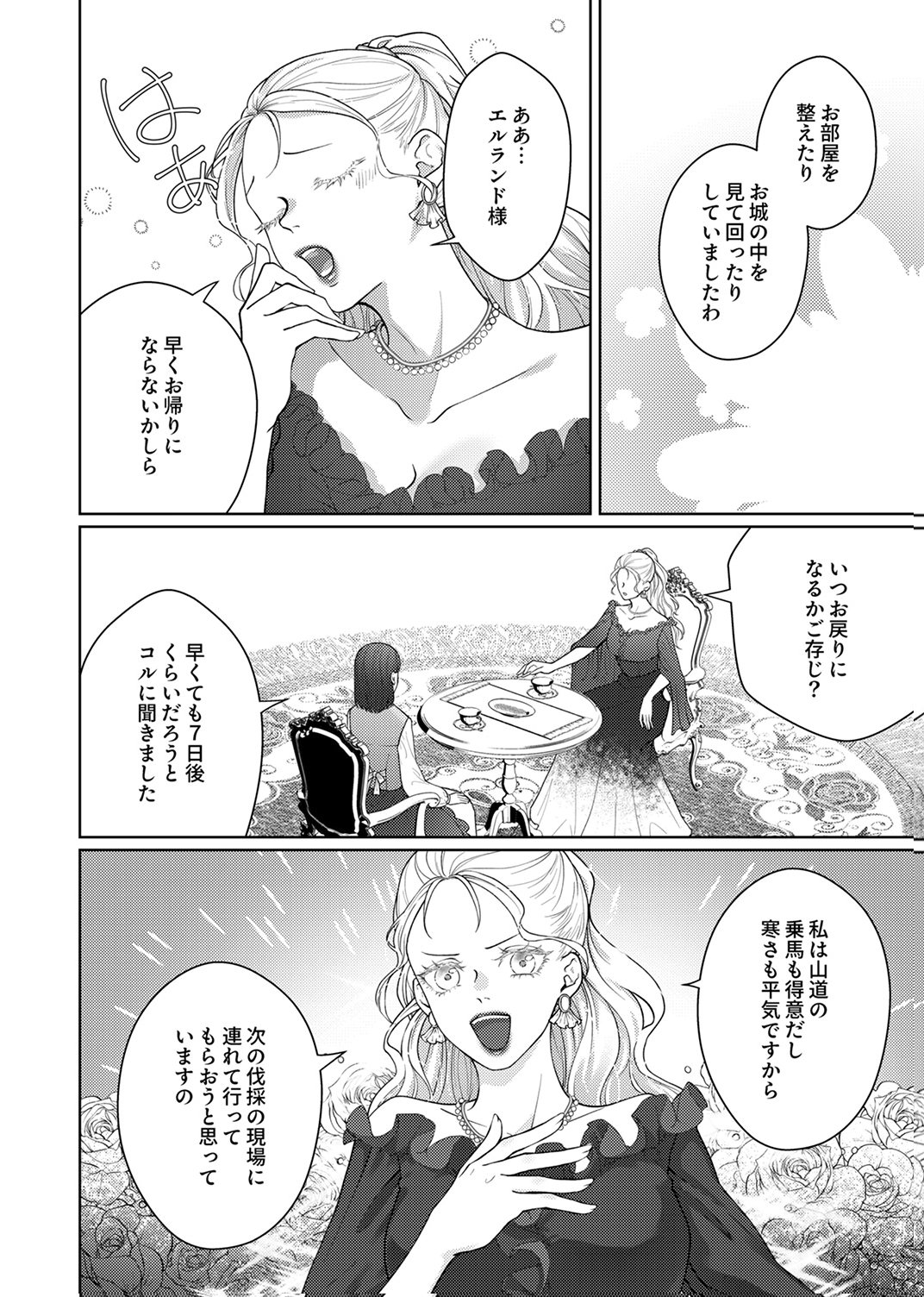 OKIZARI NI SARETA HANAYOME WA, HENKYOU KISHI NO BUKIYOU NA AI NI KIZUKANAI Chapter 11 page 8 - nihonkuni.com