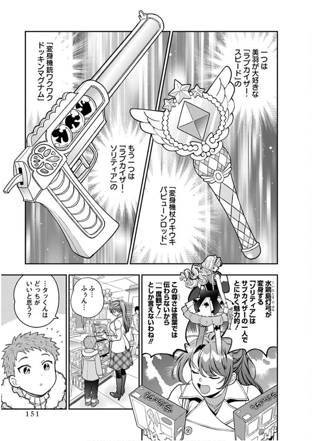 MUSUME JANAKUTE, WATASHI GA SUKI NANO!? Chapter 10 page 13 - nihonkuni.com