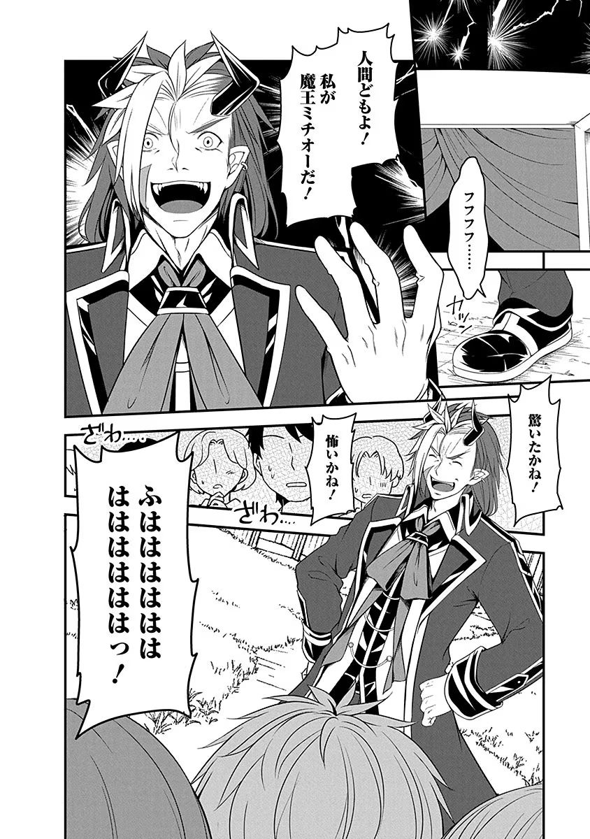 TENSEI MAOU TO PONKOTSU YUUSHA: MAOU WA KAKKO YOKU TAOSARETAI NO NI, YUUSHA GA SUGU ZENMETSU SHIYAGARU Chapter 8 page 4 - nihonkuni.com