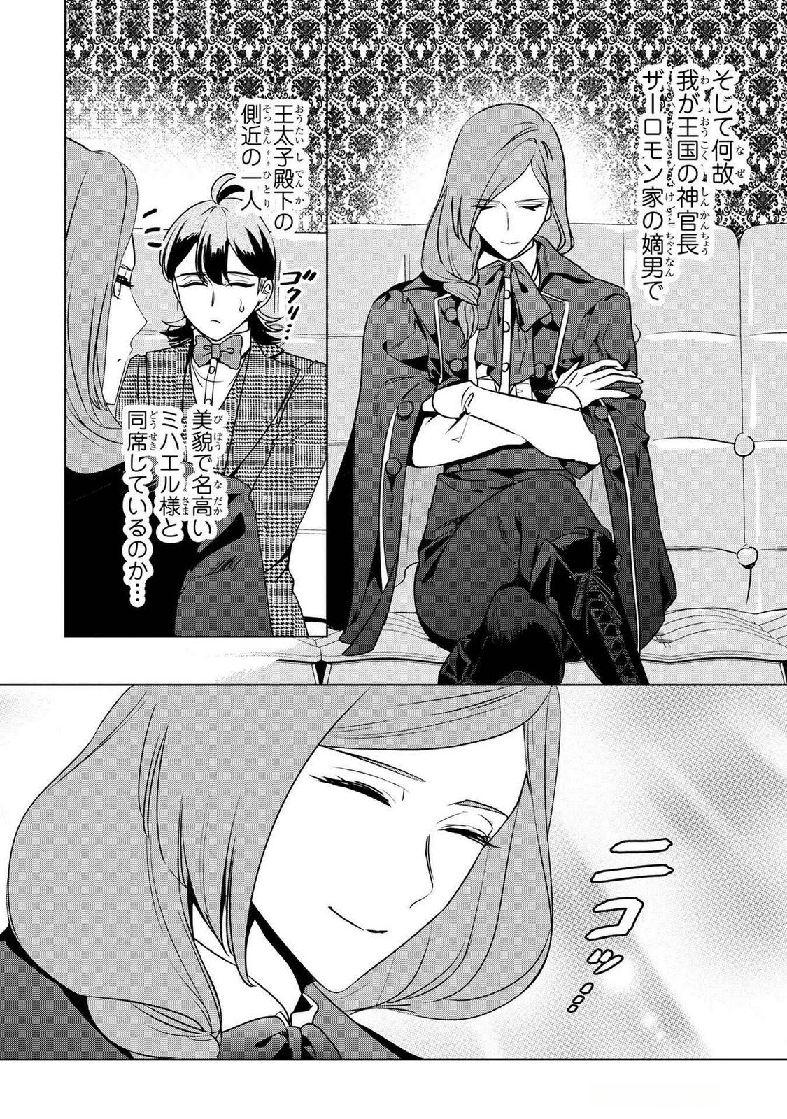 KONYAKUSHA GA UWAKI SHITE IRU YOU NANDESU KEDO WATASHI WA HAYARI NO AKUYAKU REIJOU TTE KOTO DEATTEMASU KA? Chapter 47 page 2 - nihonkuni.com