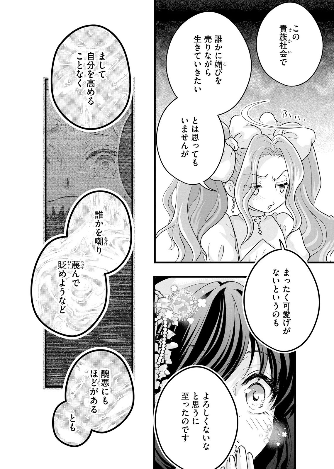 AKUYAKU TAIKUTSU REIJOU, SONO MIRYOKUCHI WA COUNT STOP DESU!: OTOME GAME NO HAMETSU FLAG WO KAIHI SHITARA, OUJISAMA YA KIZOKU REIJOU NO MINAMASAMA NI SHITAWARETE Chapter 10 page 8 - nihonkuni.com
