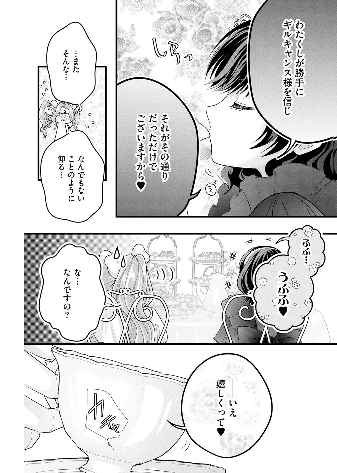 AKUYAKU TAIKUTSU REIJOU, SONO MIRYOKUCHI WA COUNT STOP DESU!: OTOME GAME NO HAMETSU FLAG WO KAIHI SHITARA, OUJISAMA YA KIZOKU REIJOU NO MINAMASAMA NI SHITAWARETE Chapter 10 page 2 - nihonkuni.com