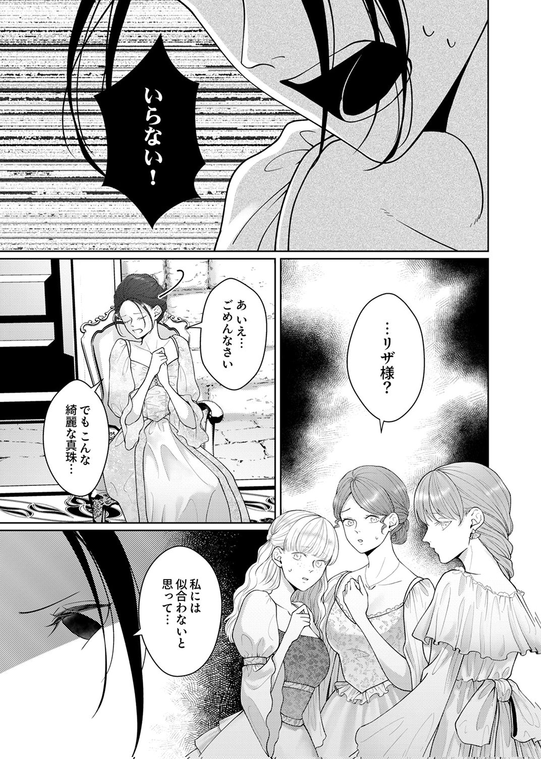 OKIZARI NI SARETA HANAYOME WA, HENKYOU KISHI NO BUKIYOU NA AI NI KIZUKANAI Chapter 9 page 5 - nihonkuni.com