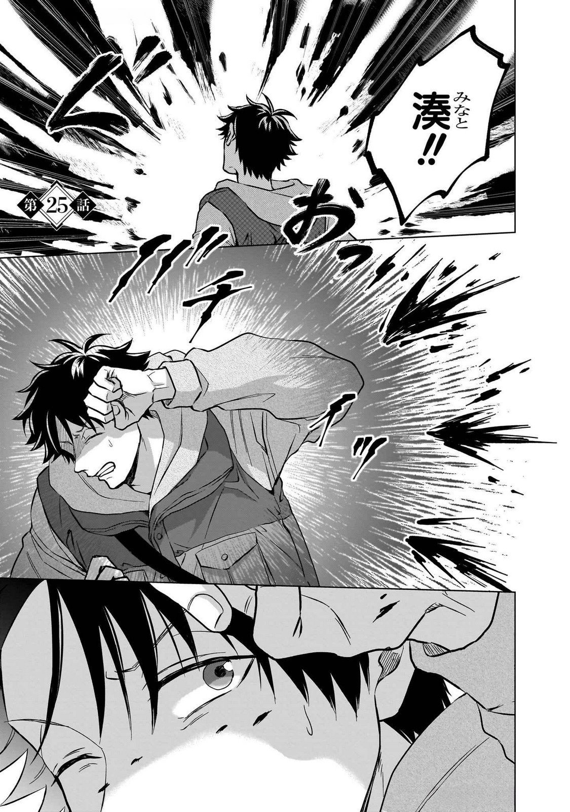 Read KAMI NO NIWATSUKI KUSUNOKI-TEI Chapter 25 [High Quality / Full] - Page 1 - nicomanga.net