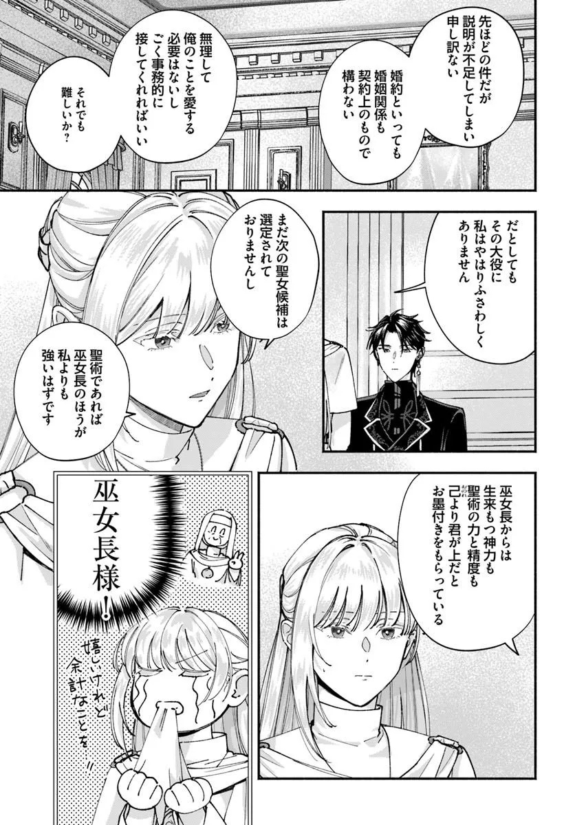KARISOME SEIJO WA KYOU MO OUTAISHI (OSHI) NI KYUUKON SARERU WATASHI TO NO KEKKON WA "KAISHAKU CHIGAI" NANODE OKODAWARI SHIMASU! Chapter 2.1 page 11 - nihonkuni.com