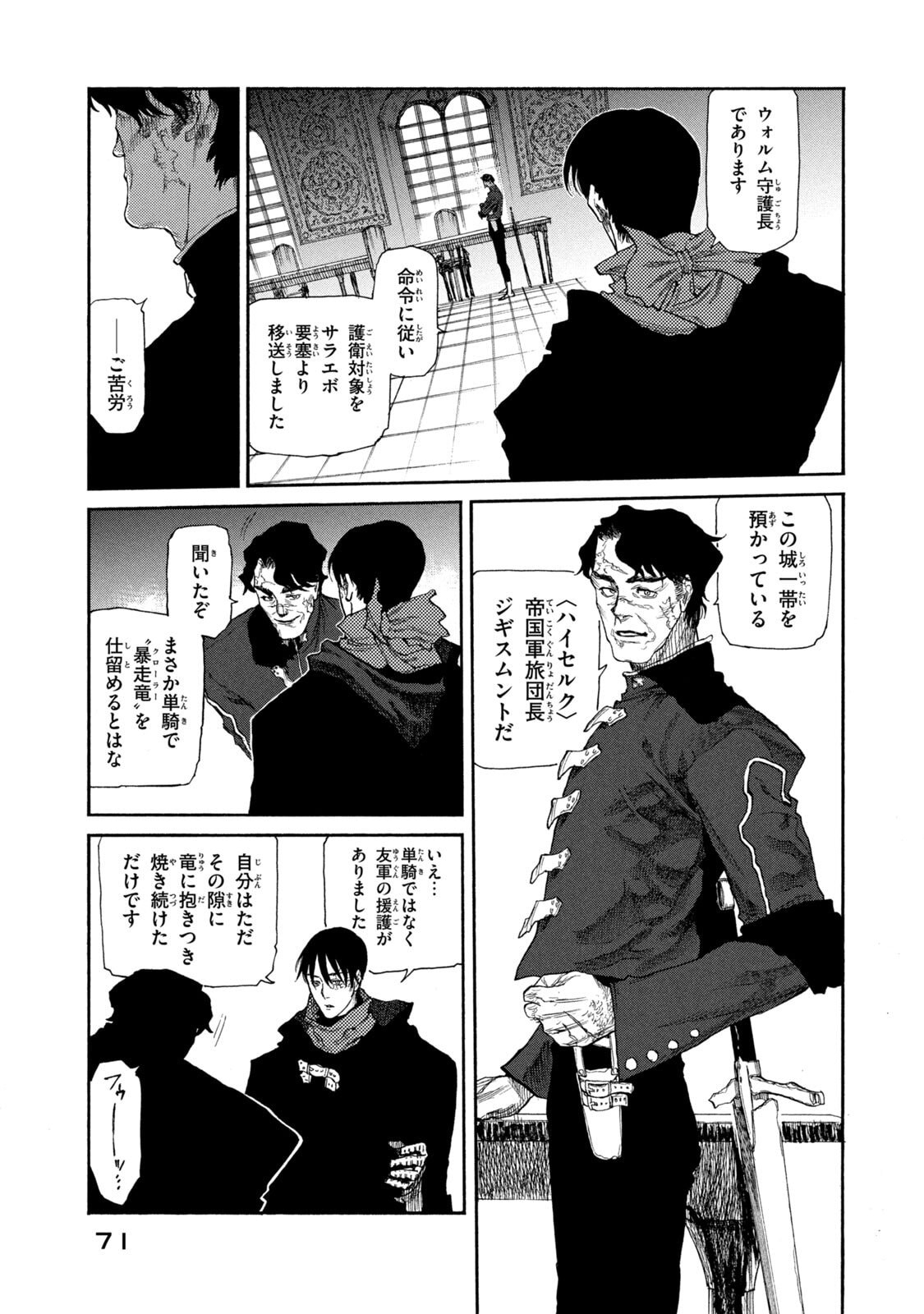 NIGORU HITOMI DE NANI WO NEGAU - HIGHSERK SENKI Chapter 22 page 3 - nihonkuni.com