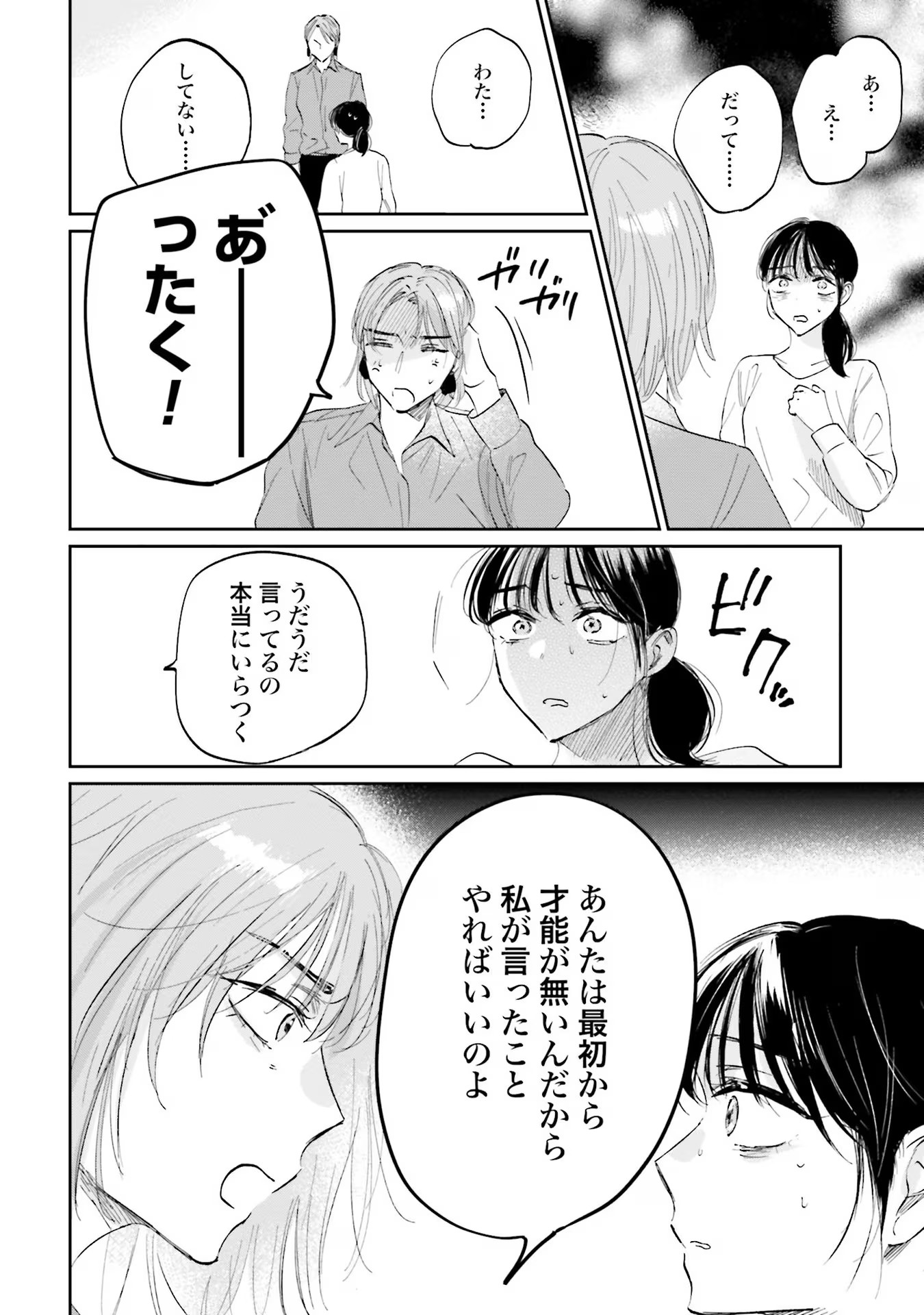 KIMI WA BUDOKAN NI TATENAI Chapter 6 page 32 - nihonkuni.com