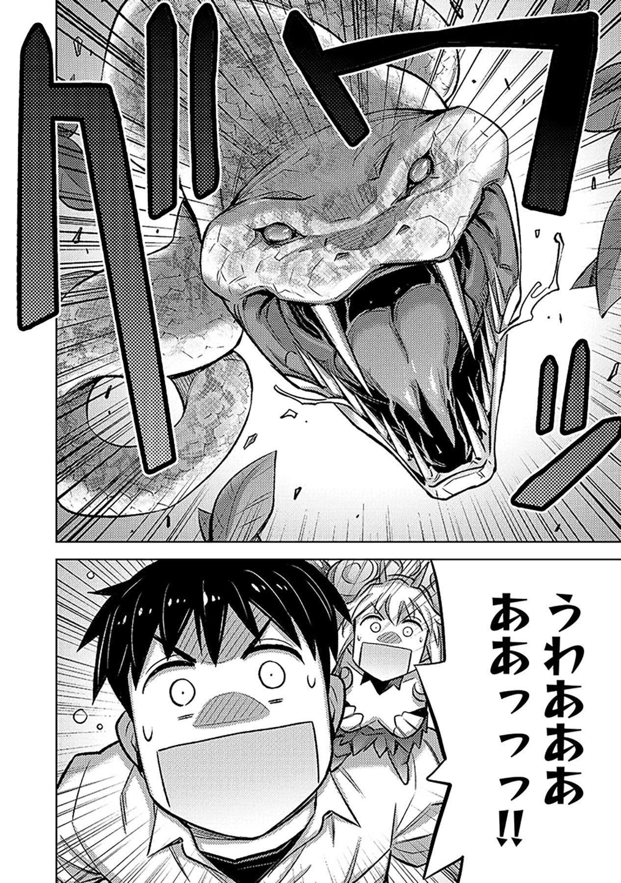 SONO ISEKAI HAREM WA SEIYAKU TSUKI. - JII KOUI WO KINSHI SARETA DOUTEI YUUSHA NO SLOW LIFE Chapter 13 page 10 - nihonkuni.com