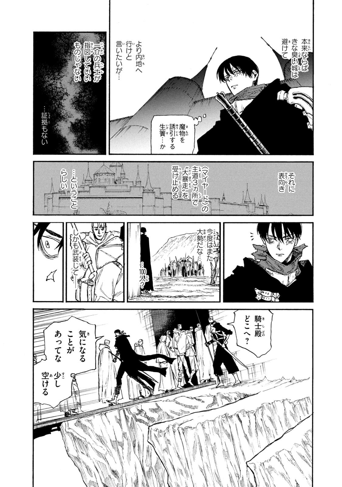 NIGORU HITOMI DE NANI WO NEGAU - HIGHSERK SENKI Chapter 22 page 19 - nihonkuni.com