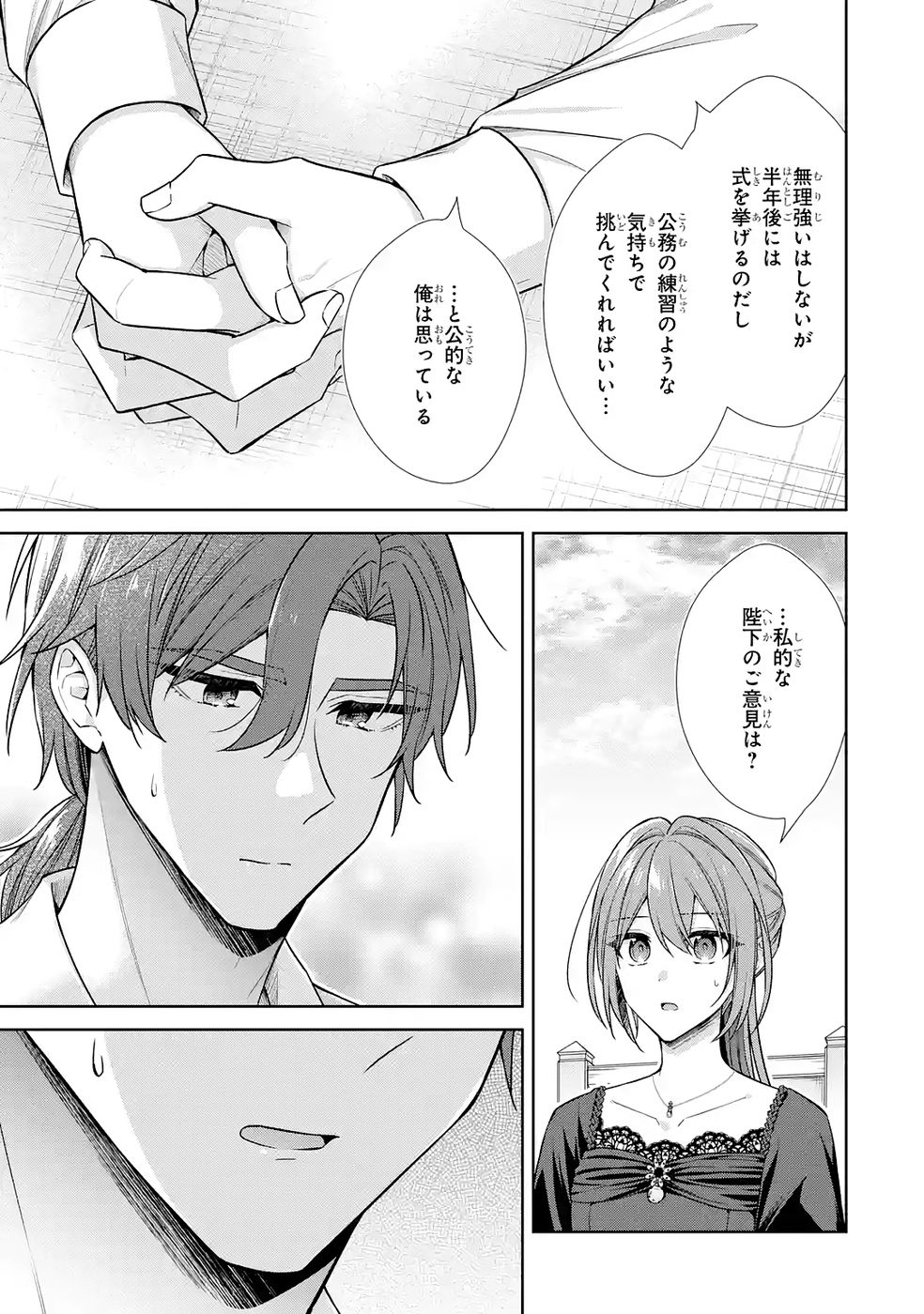 SEIJO GA "AMAYAKASHITE KURERU YASASHII DANNA-SAMA" WO BOSHUU SHITARA KOKUOU HEIKA GA RIKKOUHO SHITE KITA Chapter 15 page 31 - nihonkuni.com
