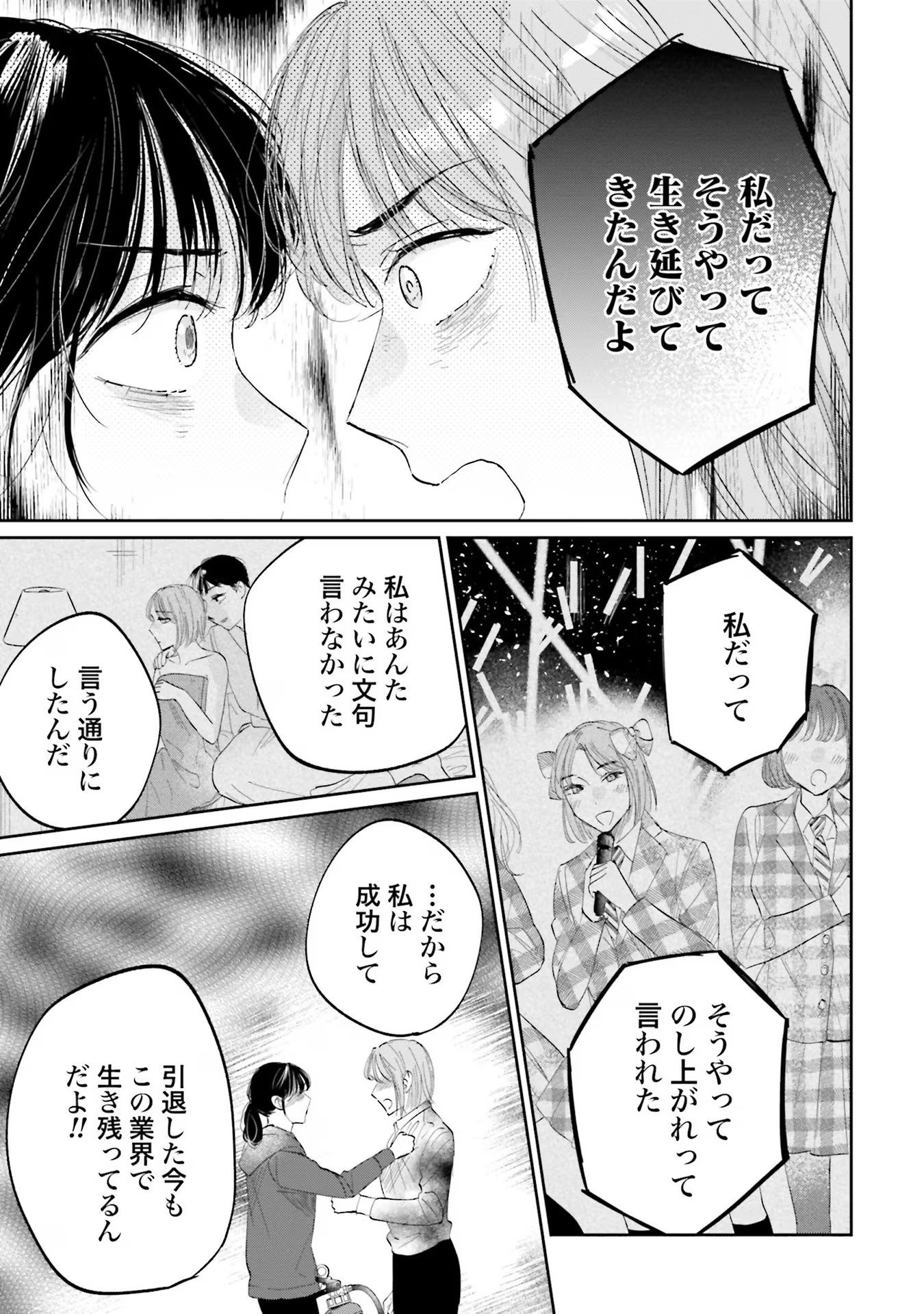 KIMI WA BUDOKAN NI TATENAI Chapter 8 page 19 - nihonkuni.com