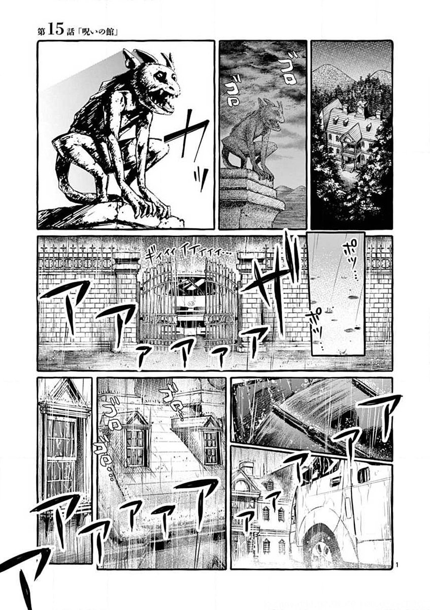 USHIRO NO SHOUMEN KAMUI-SAN Chapter 15 page 1 - nihonkuni.com