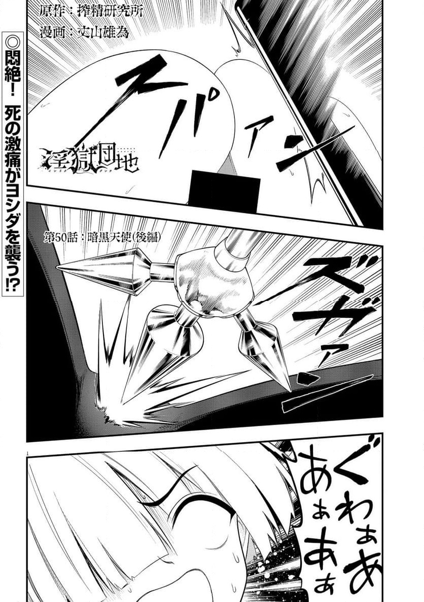 Read Ingoku Danchi Chapter 50.2 [High Quality / Full] - Page 1 - nicomanga.com