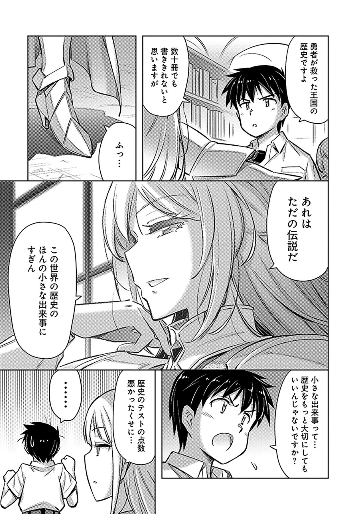 SONO ISEKAI HAREM WA SEIYAKU TSUKI. - JII KOUI WO KINSHI SARETA DOUTEI YUUSHA NO SLOW LIFE Chapter 16 page 3 - nihonkuni.com