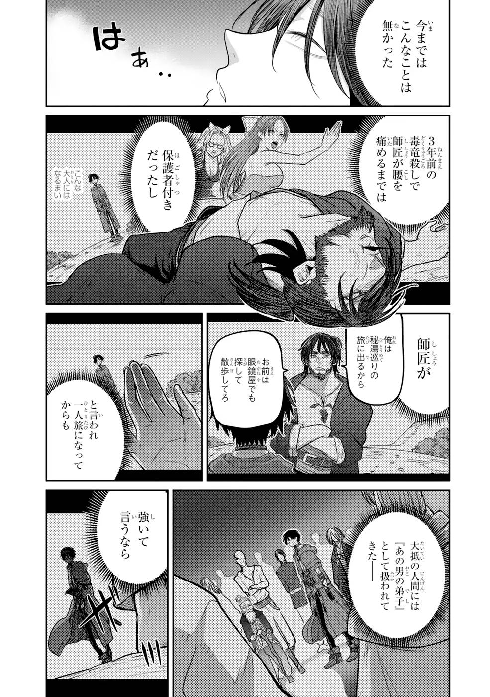 SAIKOU NANDO MEIKYUU DE PARTY NI OKIZARI NI SARETA S-RANK KENSHI, HONTOU NI MAYOI MAKUTTE DARE MO SHIRANAI SAISHINBU E: ORE NO KAN DA TO TABUN KOCCHI GA DEGUCHI DA TO OMOU Chapter 9 page 15 - nihonkuni.com