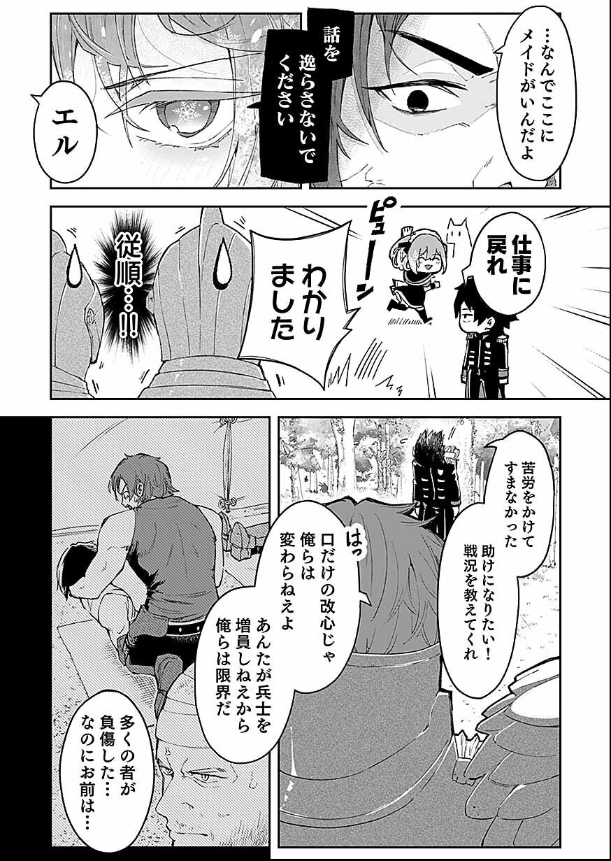 Read Saiyakkyuu Skill "Boushoku Maou" Mochi No Akuyaku Kizoku Ni Tensei Shimashita Ga, Shokei Saretakunai Node Skill Wo Kakushite Hitasura Doryoku Shimasu. Chapter 2 [High Quality / Full] - Page 14 - nicomanga.net
