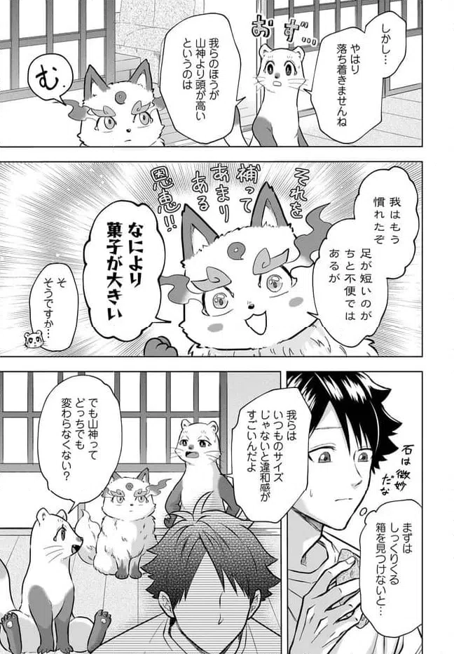 Read KAMI NO NIWATSUKI KUSUNOKI-TEI Chapter 37 [High Quality / Full] - Page 9 - nicomanga.net