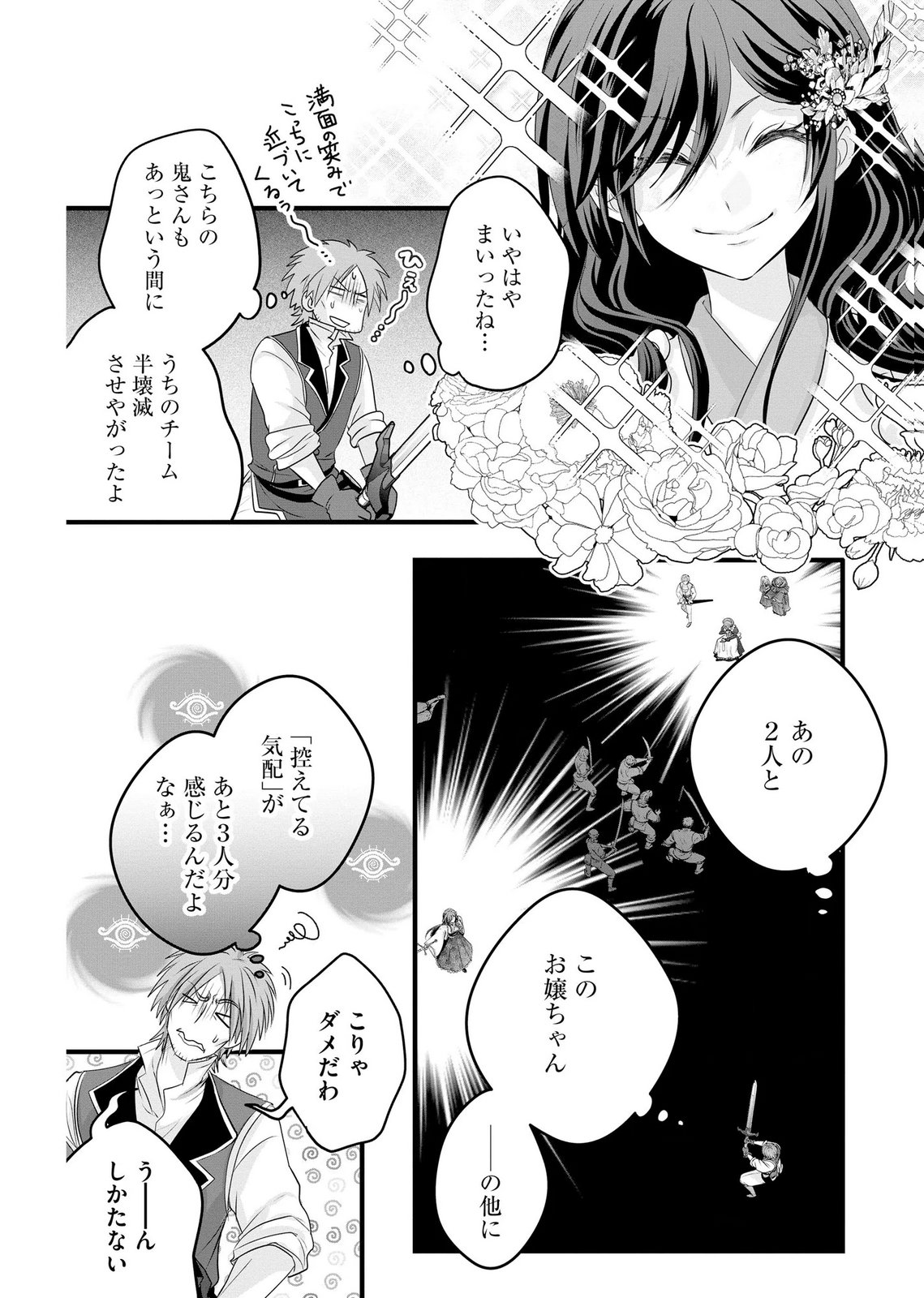 AKUYAKU TAIKUTSU REIJOU, SONO MIRYOKUCHI WA COUNT STOP DESU!: OTOME GAME NO HAMETSU FLAG WO KAIHI SHITARA, OUJISAMA YA KIZOKU REIJOU NO MINAMASAMA NI SHITAWARETE Chapter 18 page 4 - nihonkuni.com