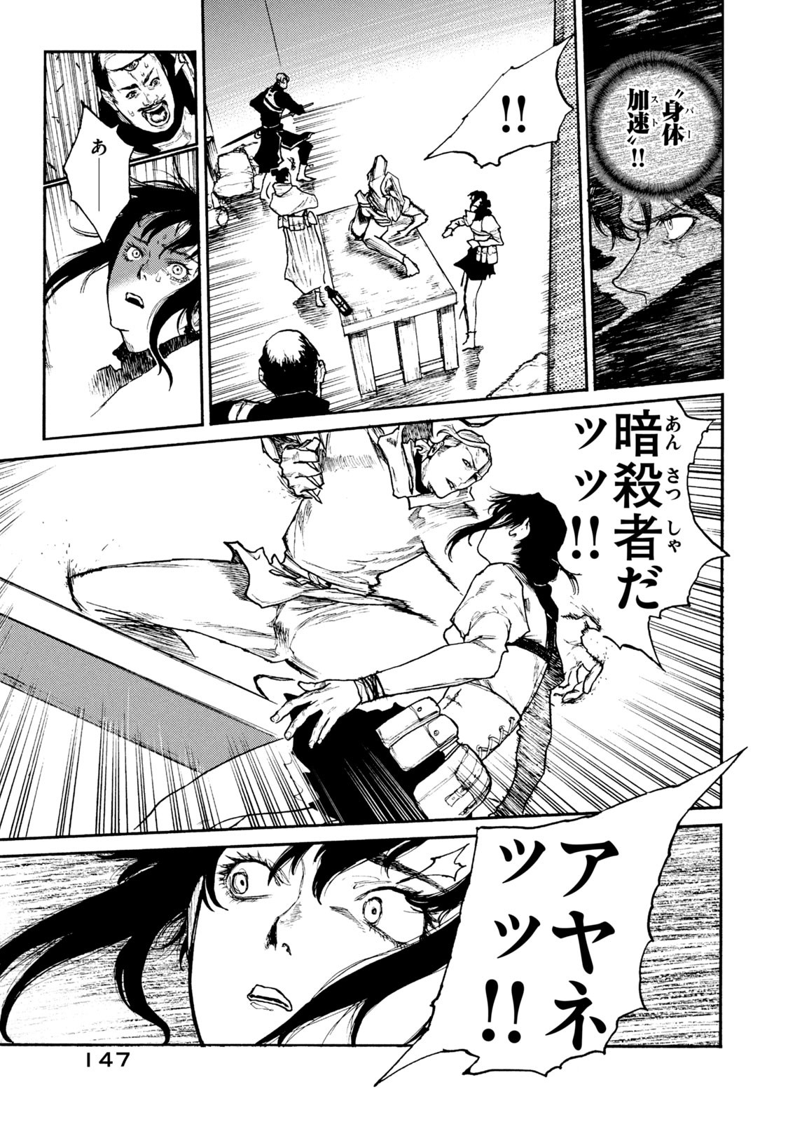 NIGORU HITOMI DE NANI WO NEGAU - HIGHSERK SENKI Chapter 19 page 21 - nihonkuni.com