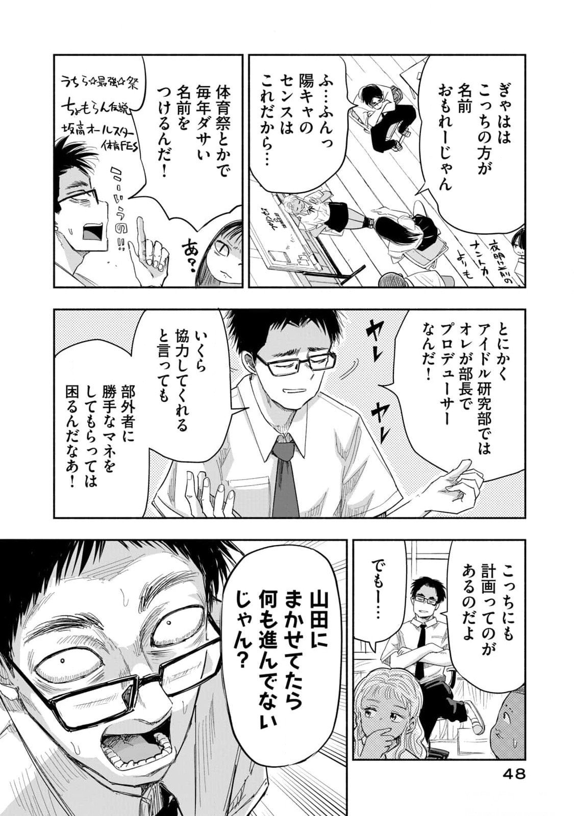 ZUTTO SEISHUN POI DESU YO Chapter 12 page 14 - nihonkuni.com